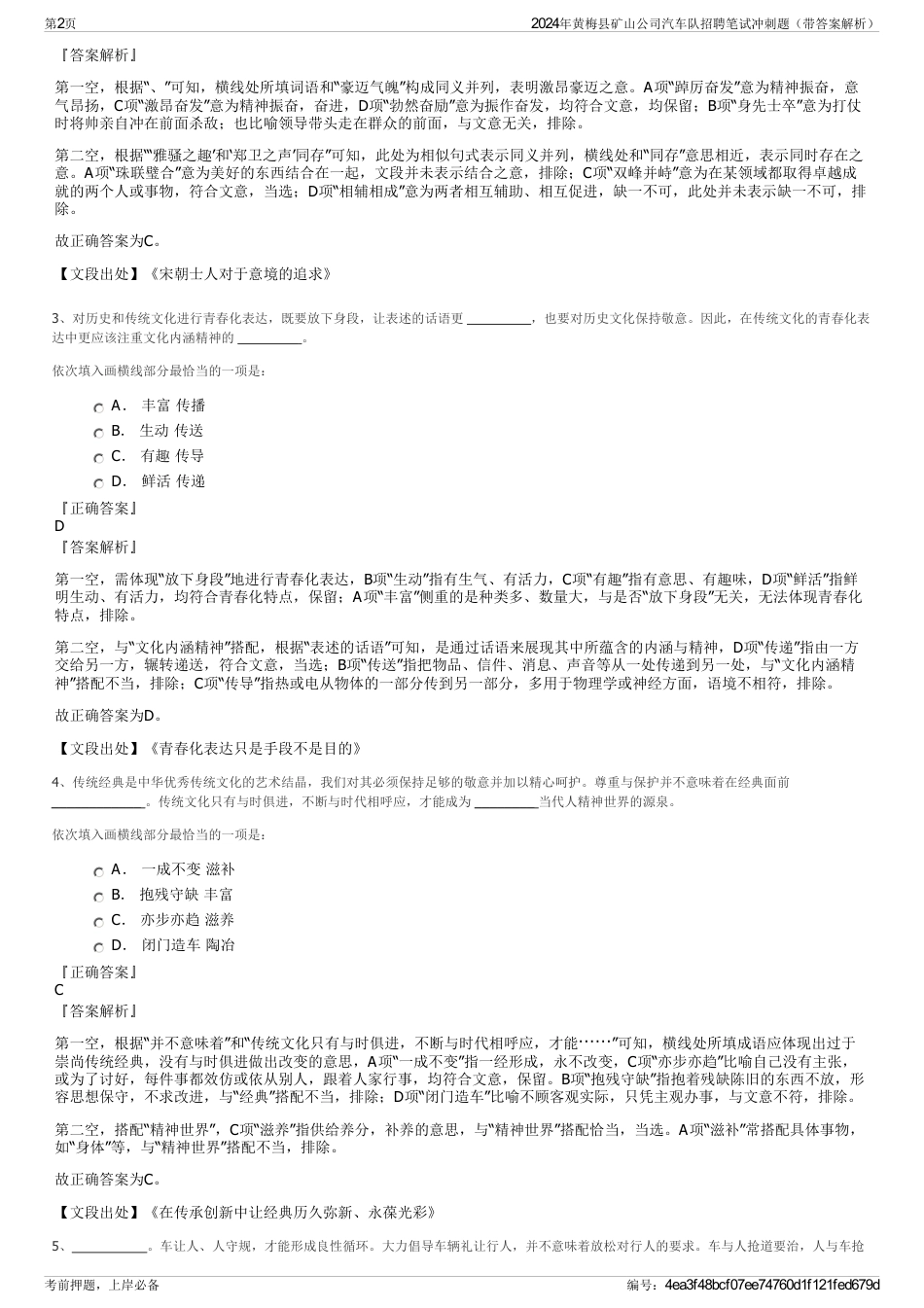 2024年黄梅县矿山公司汽车队招聘笔试冲刺题（带答案解析）_第2页