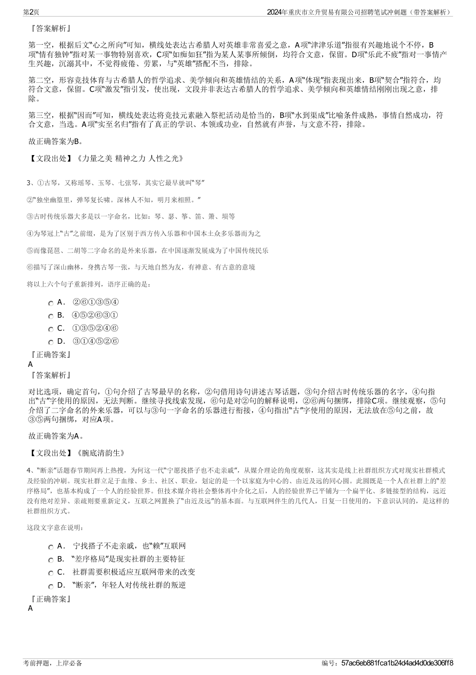 2024年重庆市立升贸易有限公司招聘笔试冲刺题（带答案解析）_第2页