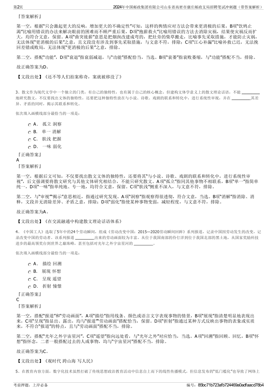 2024年中国邮政集团有限公司山东省高密市康庄邮政支局招聘笔试冲刺题（带答案解析）_第2页