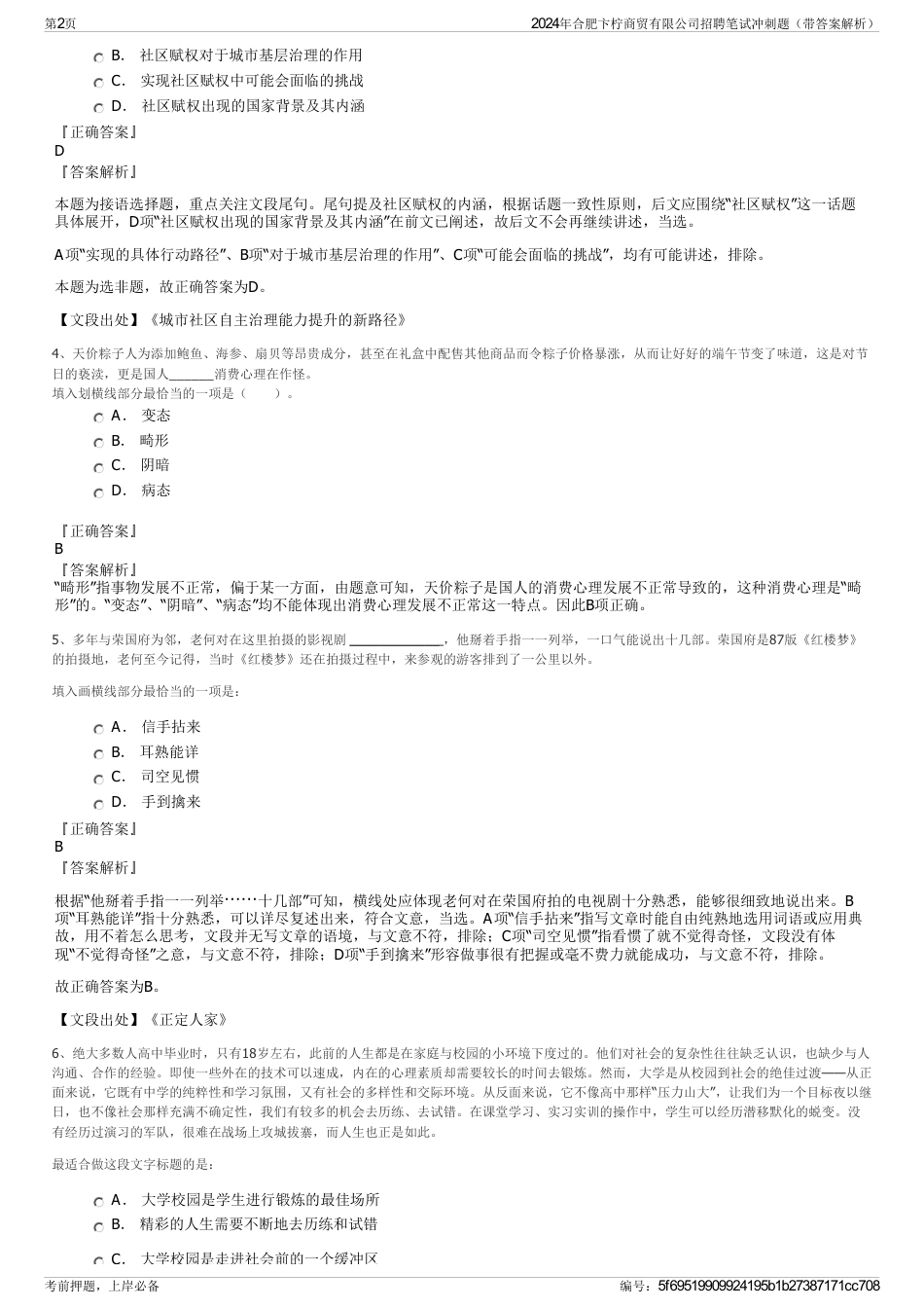 2024年合肥卞柠商贸有限公司招聘笔试冲刺题（带答案解析）_第2页