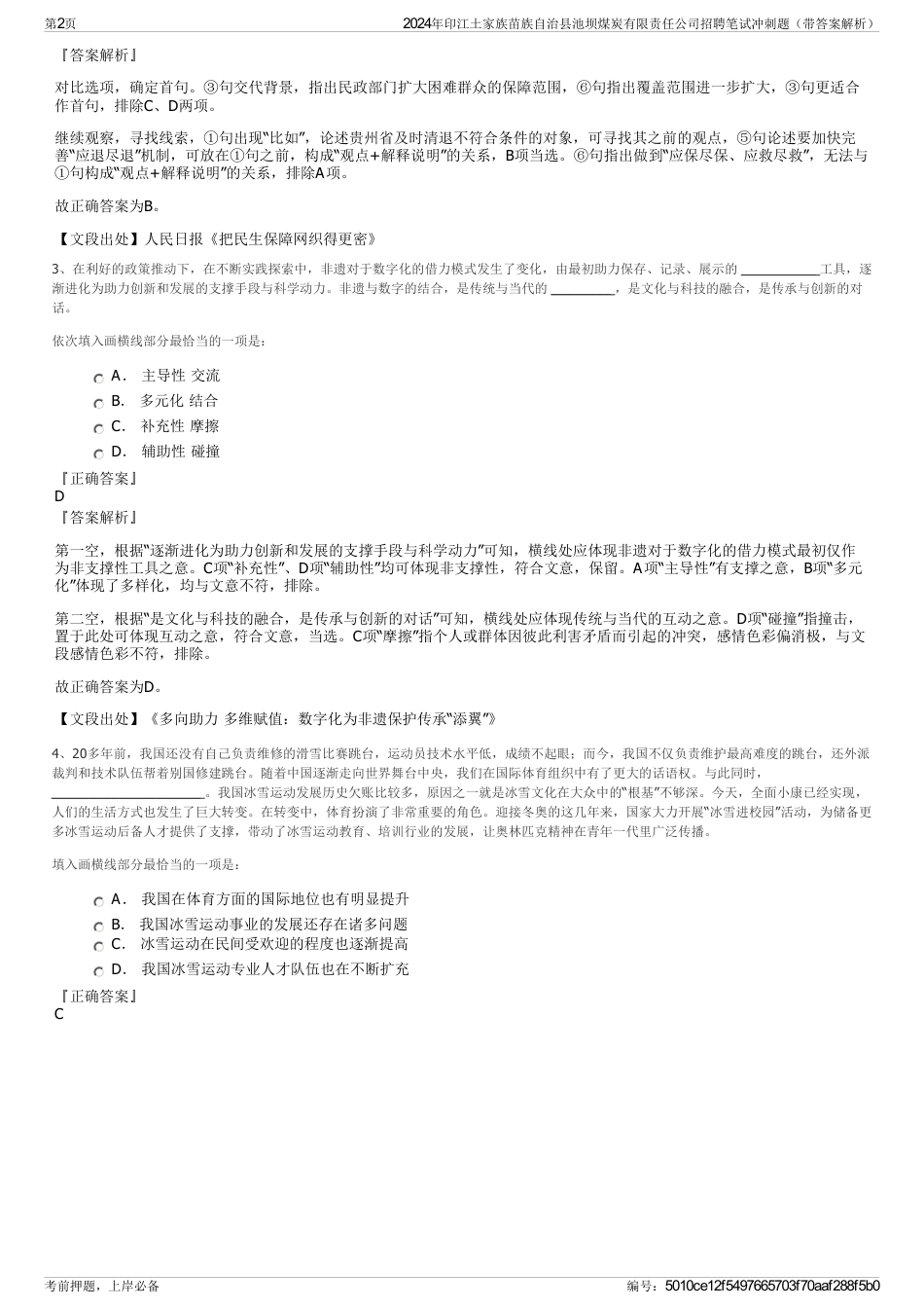 2024年印江土家族苗族自治县池坝煤炭有限责任公司招聘笔试冲刺题（带答案解析）_第2页