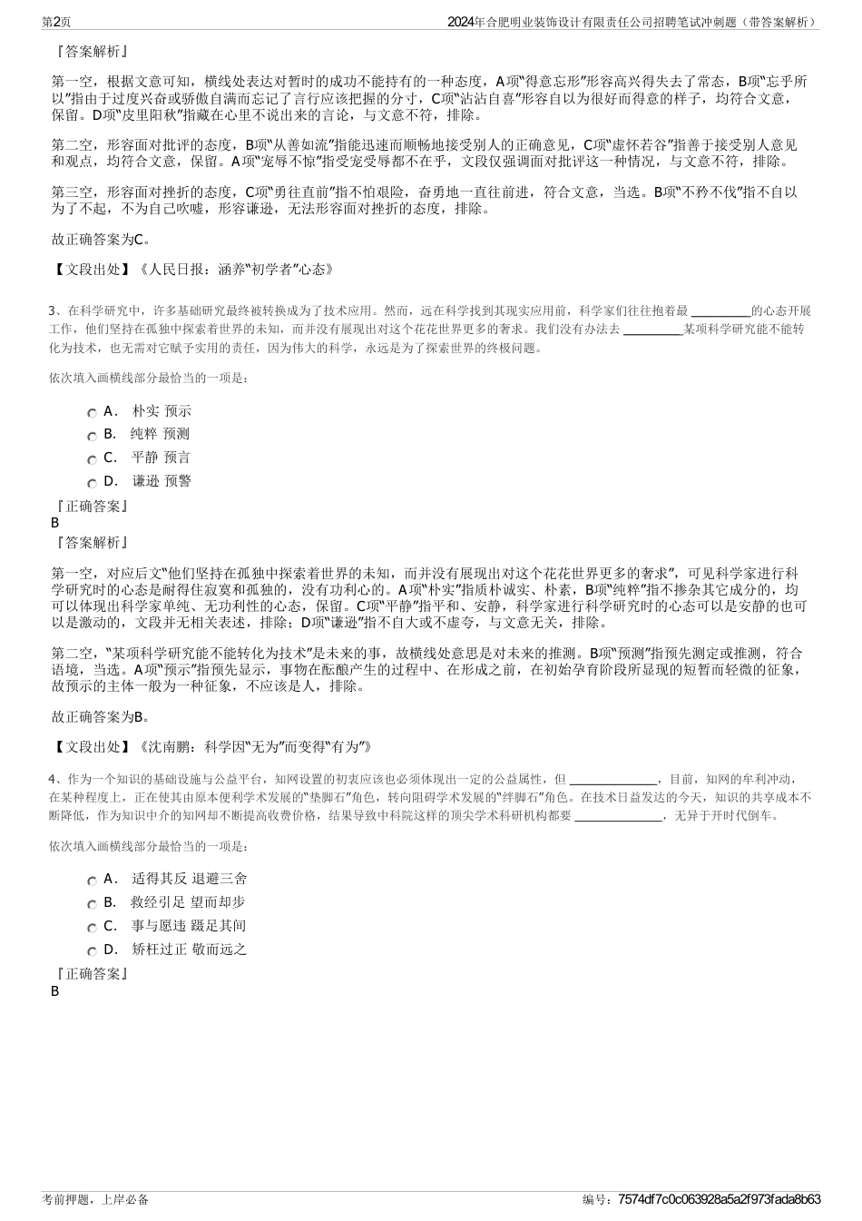 2024年合肥明业装饰设计有限责任公司招聘笔试冲刺题（带答案解析）_第2页