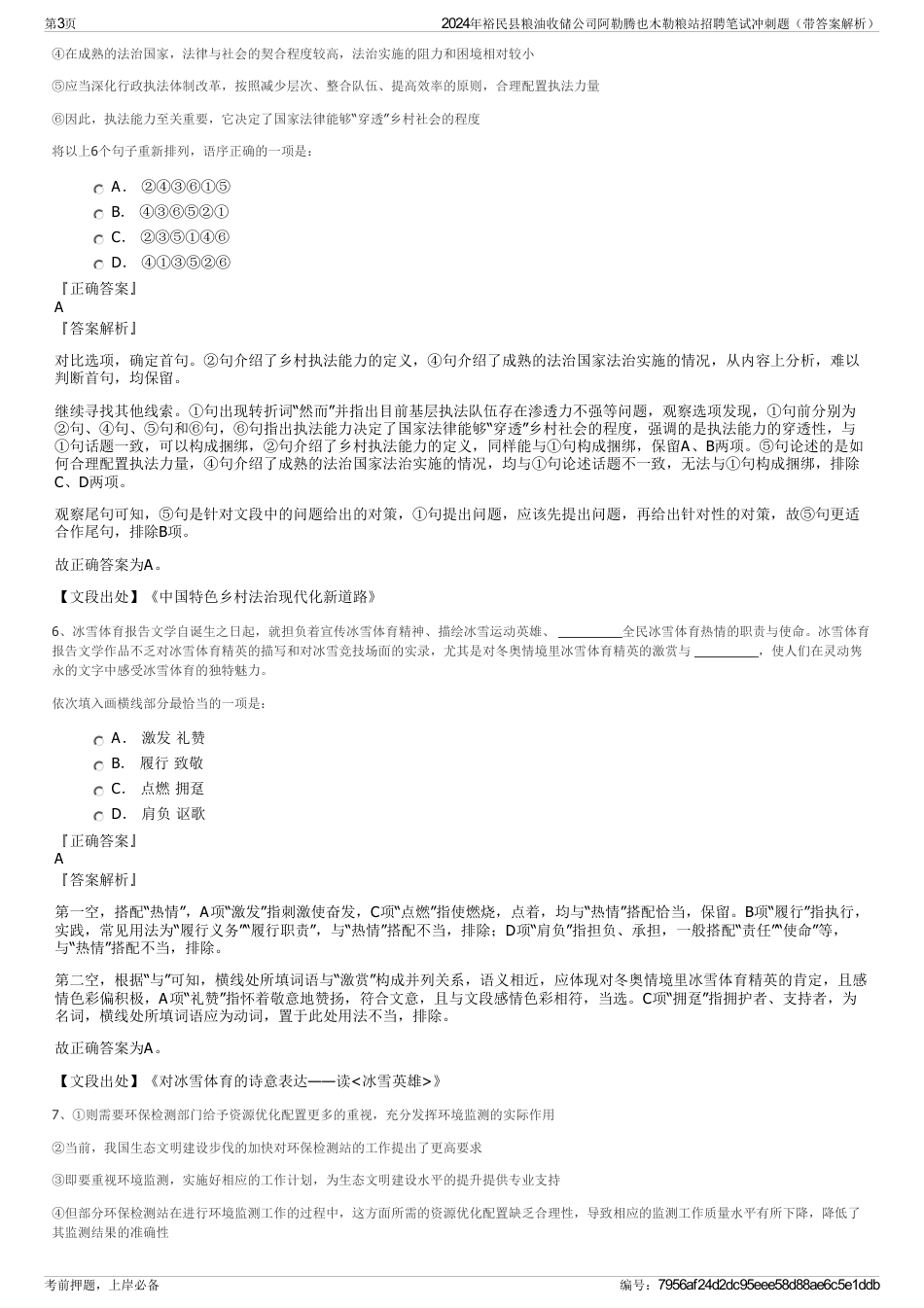 2024年裕民县粮油收储公司阿勒腾也木勒粮站招聘笔试冲刺题（带答案解析）_第3页