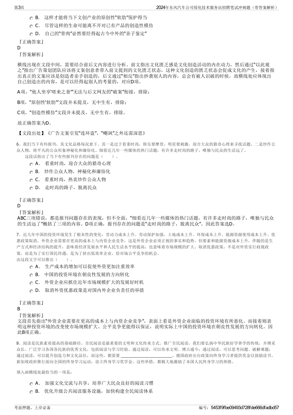 2024年东风汽车公司绥化技术服务站招聘笔试冲刺题（带答案解析）_第3页