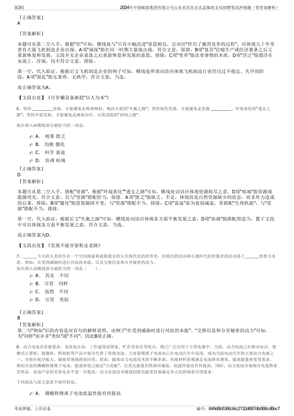 2024年中国邮政集团有限公司山东省昌邑市北孟邮政支局招聘笔试冲刺题（带答案解析）_第3页