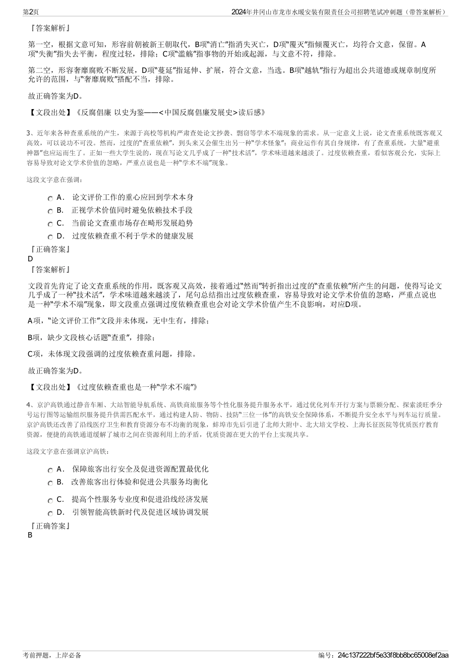 2024年井冈山市龙市水暖安装有限责任公司招聘笔试冲刺题（带答案解析）_第2页