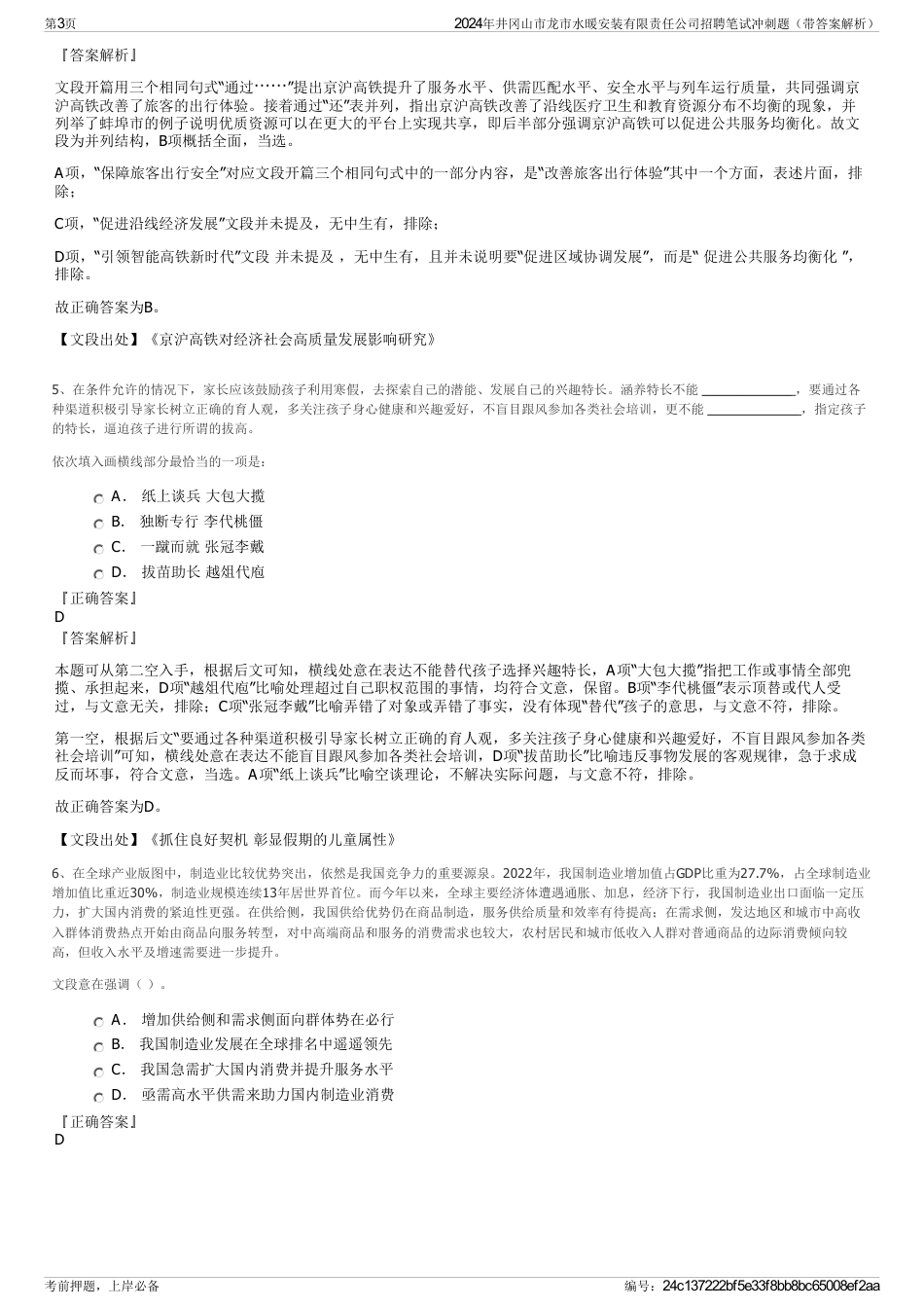 2024年井冈山市龙市水暖安装有限责任公司招聘笔试冲刺题（带答案解析）_第3页