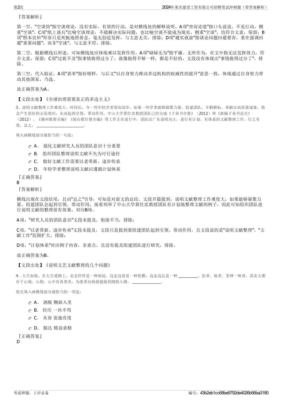 2024年重庆建设工贸有限公司招聘笔试冲刺题（带答案解析）_第2页