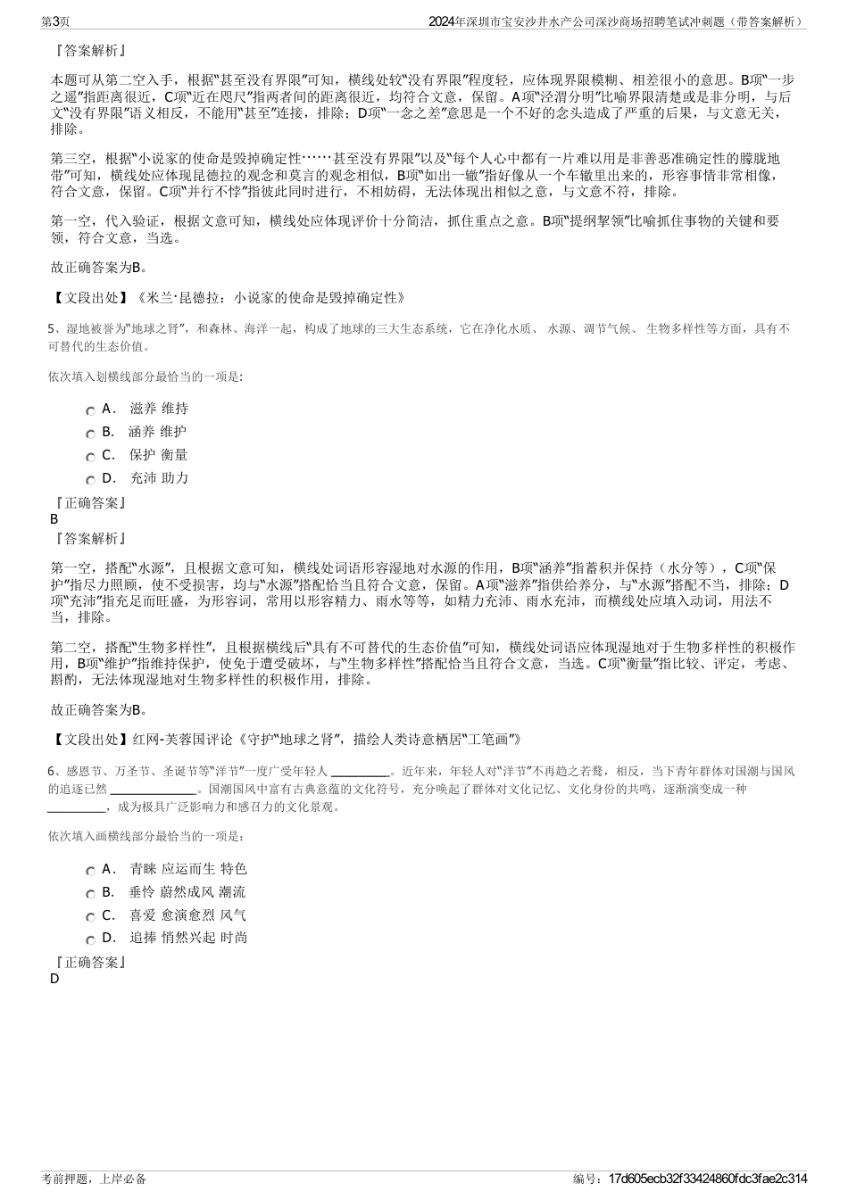 2024年深圳市宝安沙井水产公司深沙商场招聘笔试冲刺题（带答案解析）_第3页