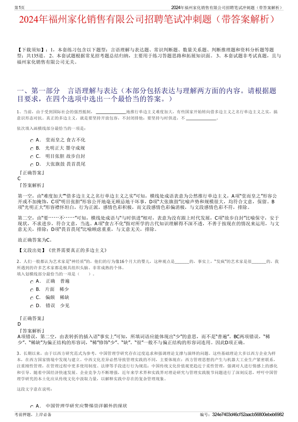 2024年福州家化销售有限公司招聘笔试冲刺题（带答案解析）_第1页