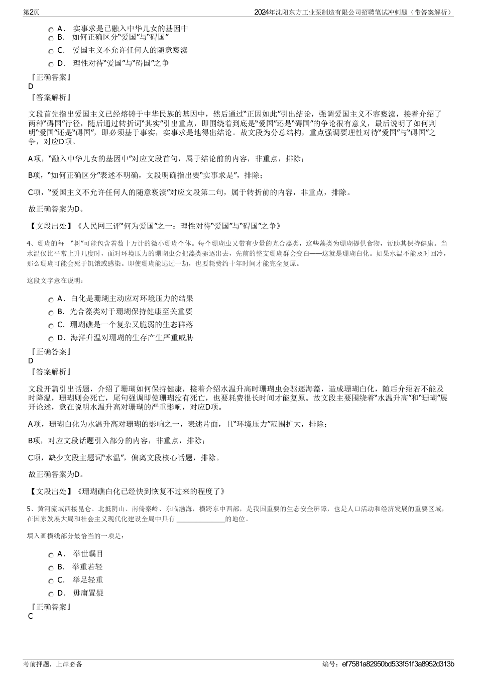 2024年沈阳东方工业泵制造有限公司招聘笔试冲刺题（带答案解析）_第2页