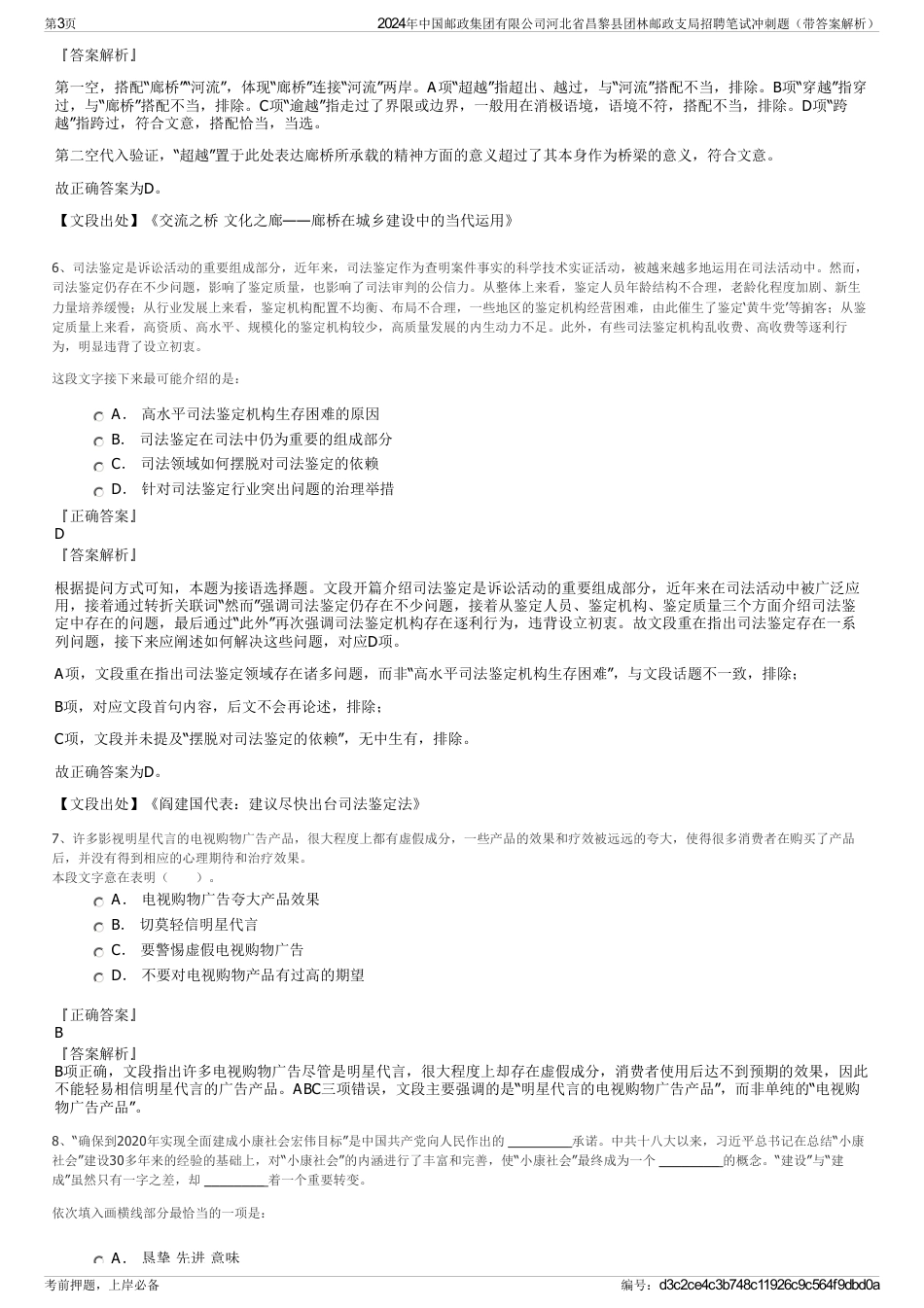 2024年中国邮政集团有限公司河北省昌黎县团林邮政支局招聘笔试冲刺题（带答案解析）_第3页