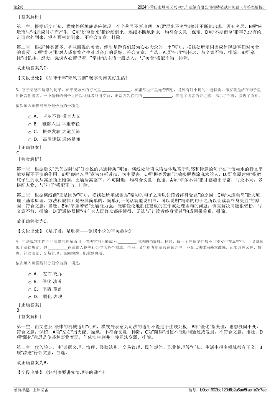 2024年莆田市城厢区兴中汽车运输有限公司招聘笔试冲刺题（带答案解析）_第2页