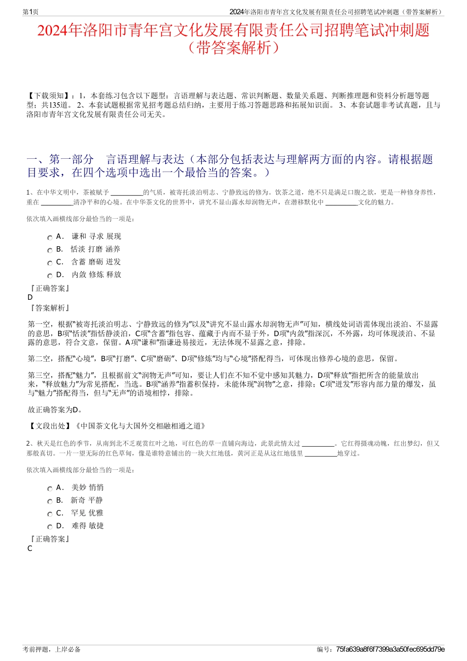 2024年洛阳市青年宫文化发展有限责任公司招聘笔试冲刺题（带答案解析）_第1页