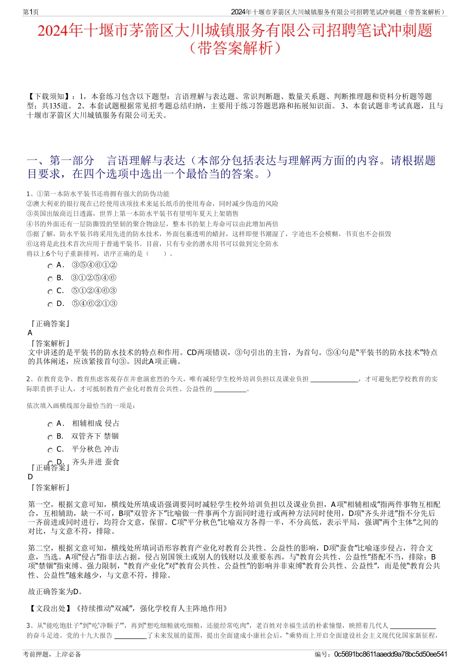 2024年十堰市茅箭区大川城镇服务有限公司招聘笔试冲刺题（带答案解析）_第1页