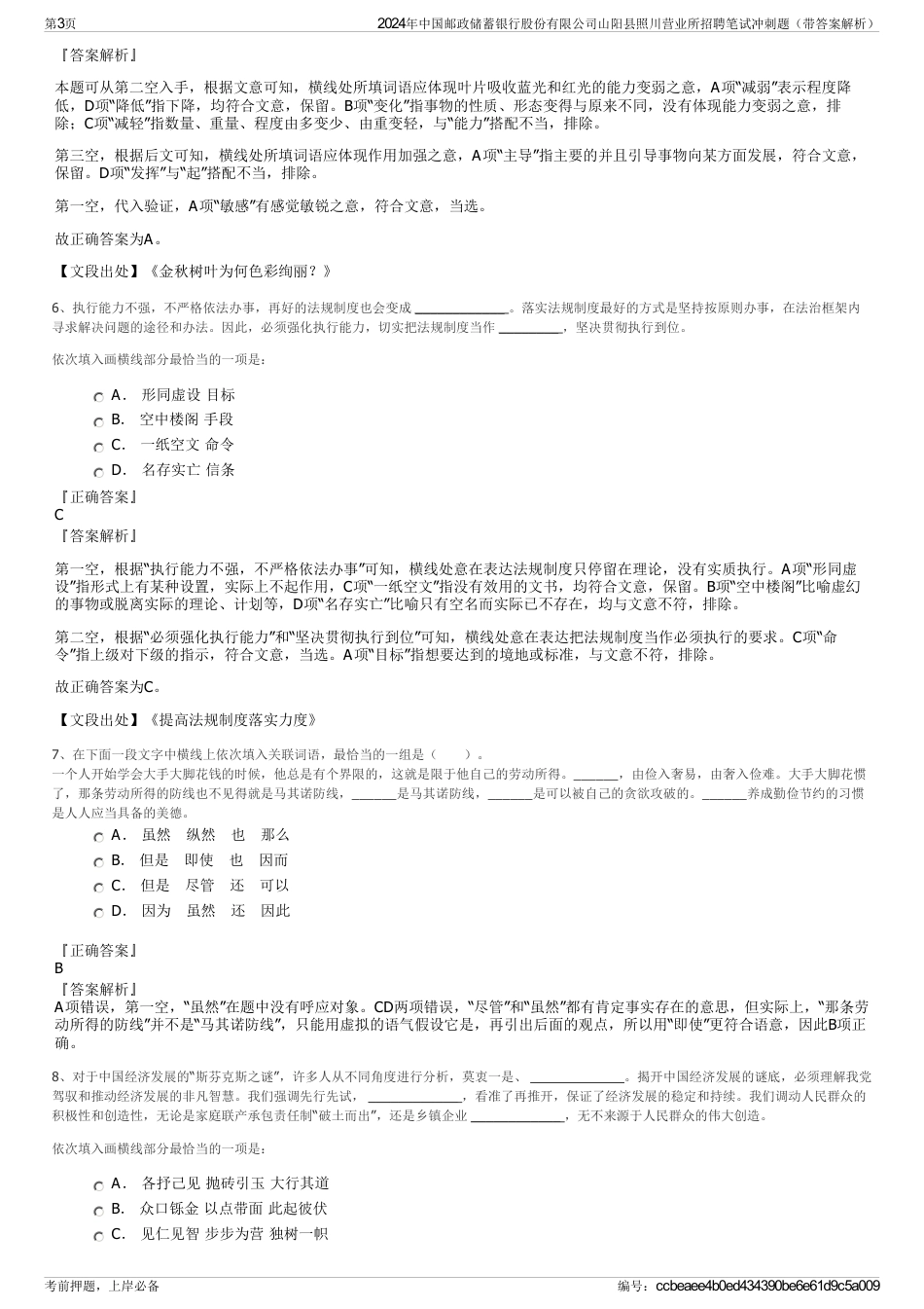 2024年中国邮政储蓄银行股份有限公司山阳县照川营业所招聘笔试冲刺题（带答案解析）_第3页