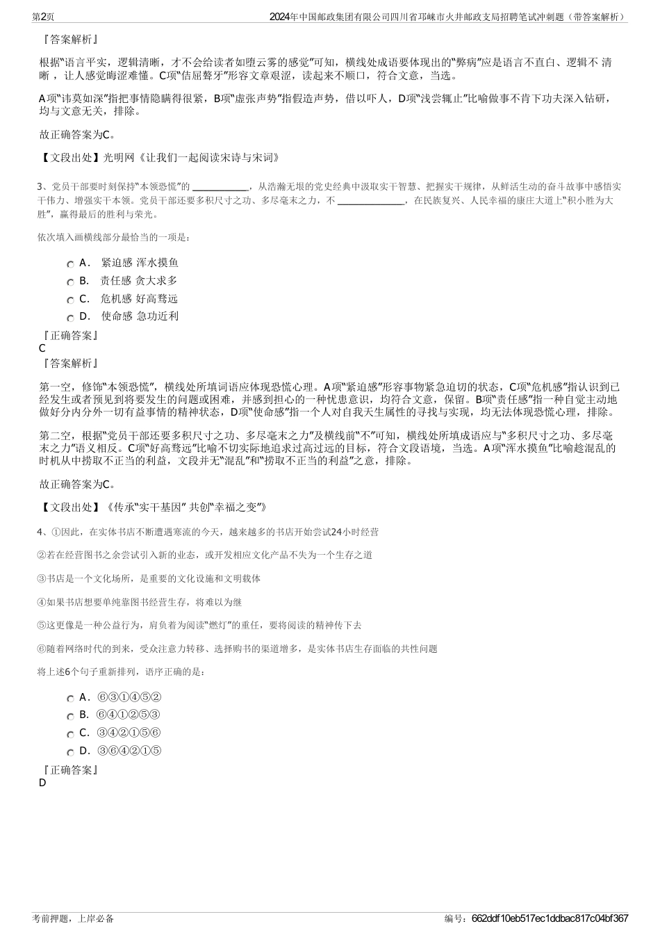 2024年中国邮政集团有限公司四川省邛崃市火井邮政支局招聘笔试冲刺题（带答案解析）_第2页