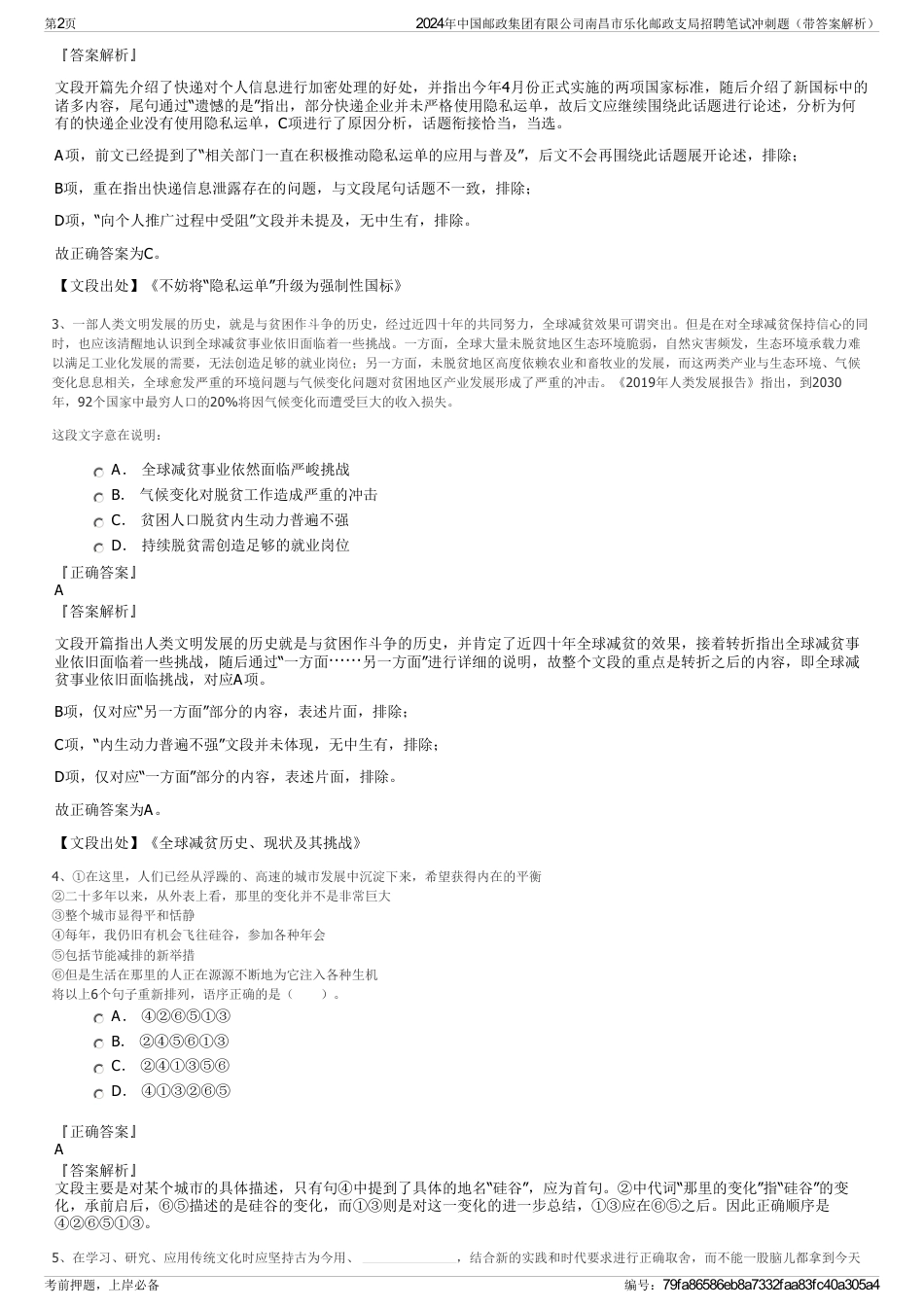 2024年中国邮政集团有限公司南昌市乐化邮政支局招聘笔试冲刺题（带答案解析）_第2页