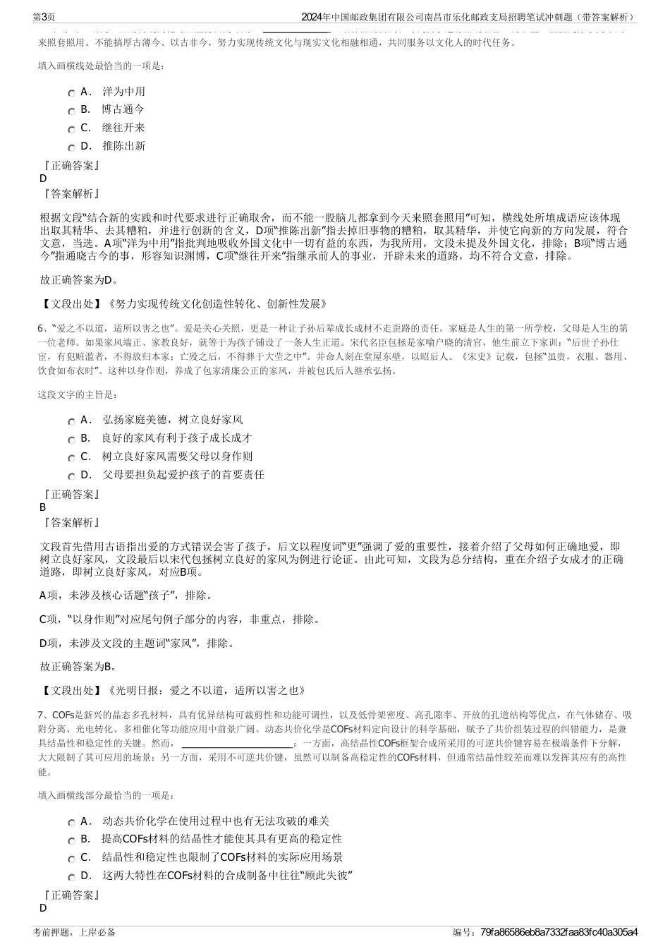 2024年中国邮政集团有限公司南昌市乐化邮政支局招聘笔试冲刺题（带答案解析）_第3页