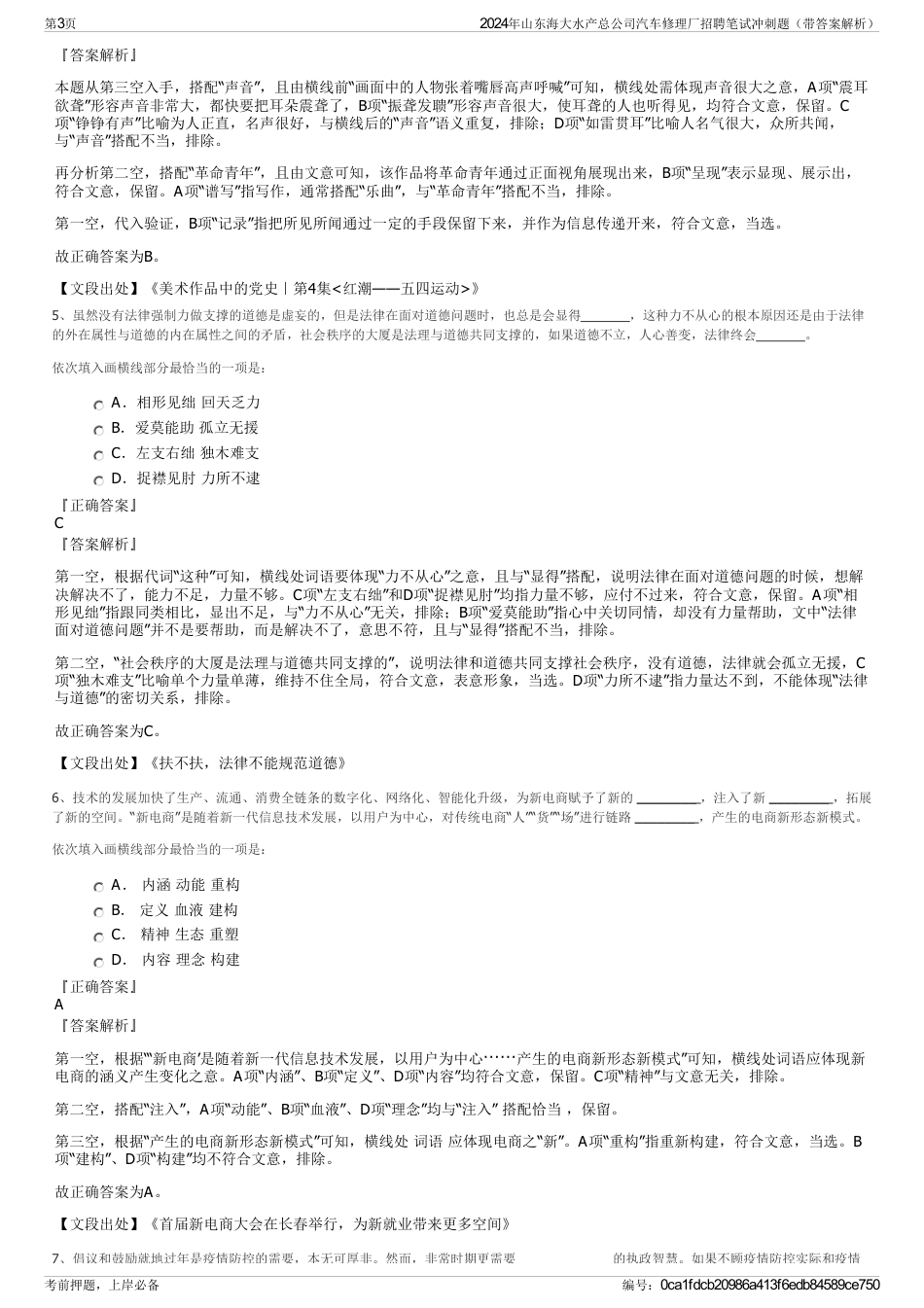 2024年山东海大水产总公司汽车修理厂招聘笔试冲刺题（带答案解析）_第3页