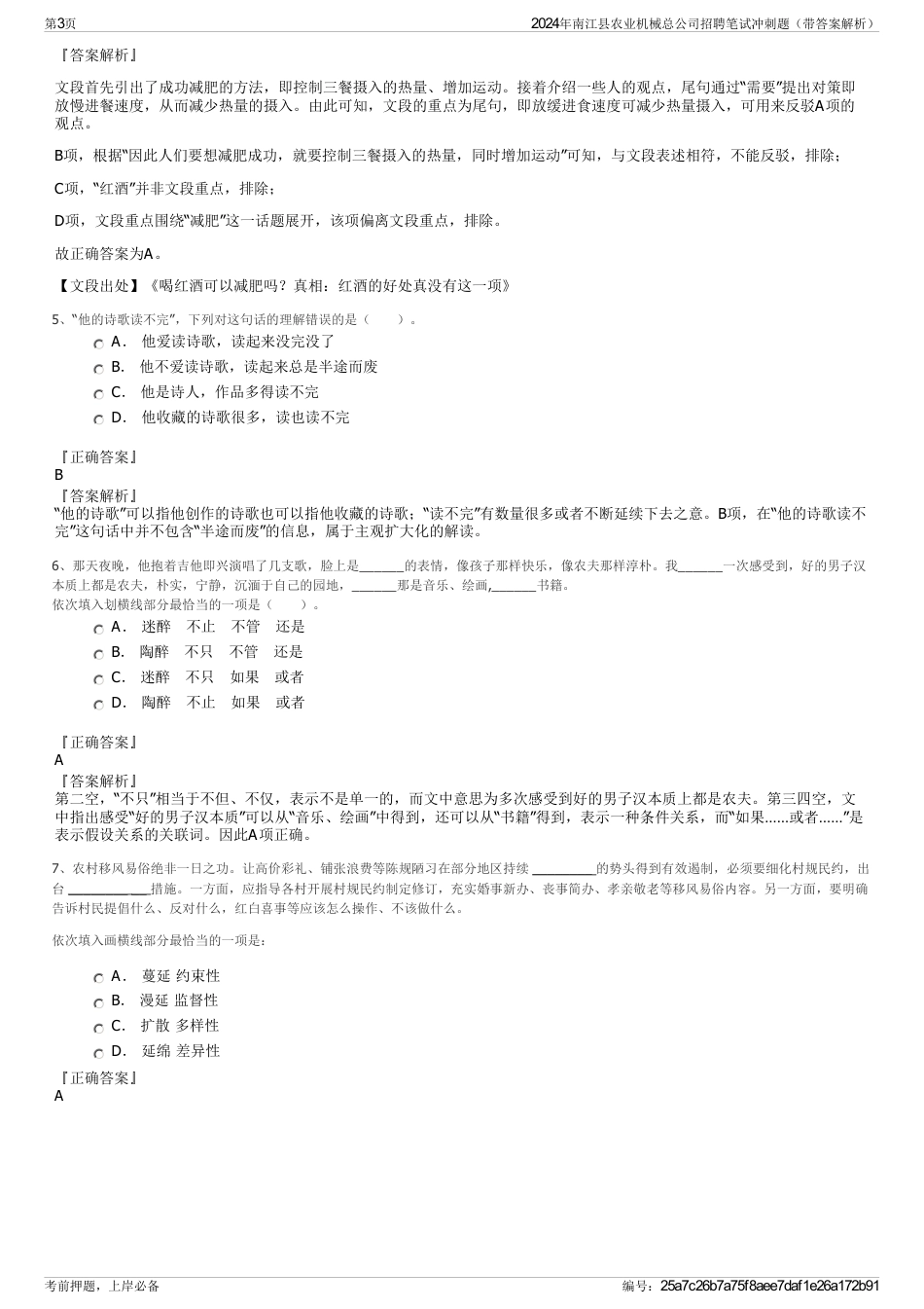 2024年南江县农业机械总公司招聘笔试冲刺题（带答案解析）_第3页