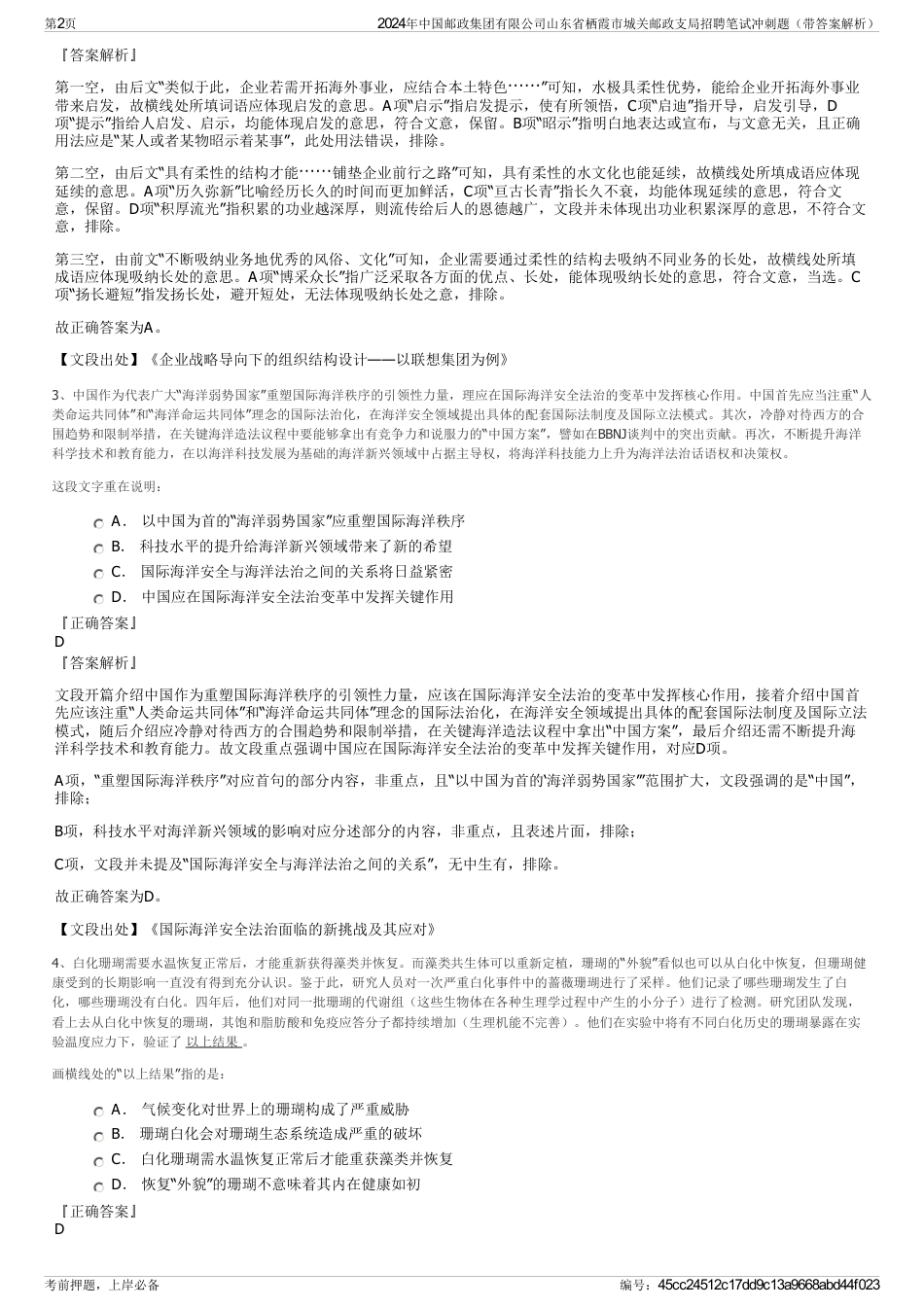 2024年中国邮政集团有限公司山东省栖霞市城关邮政支局招聘笔试冲刺题（带答案解析）_第2页