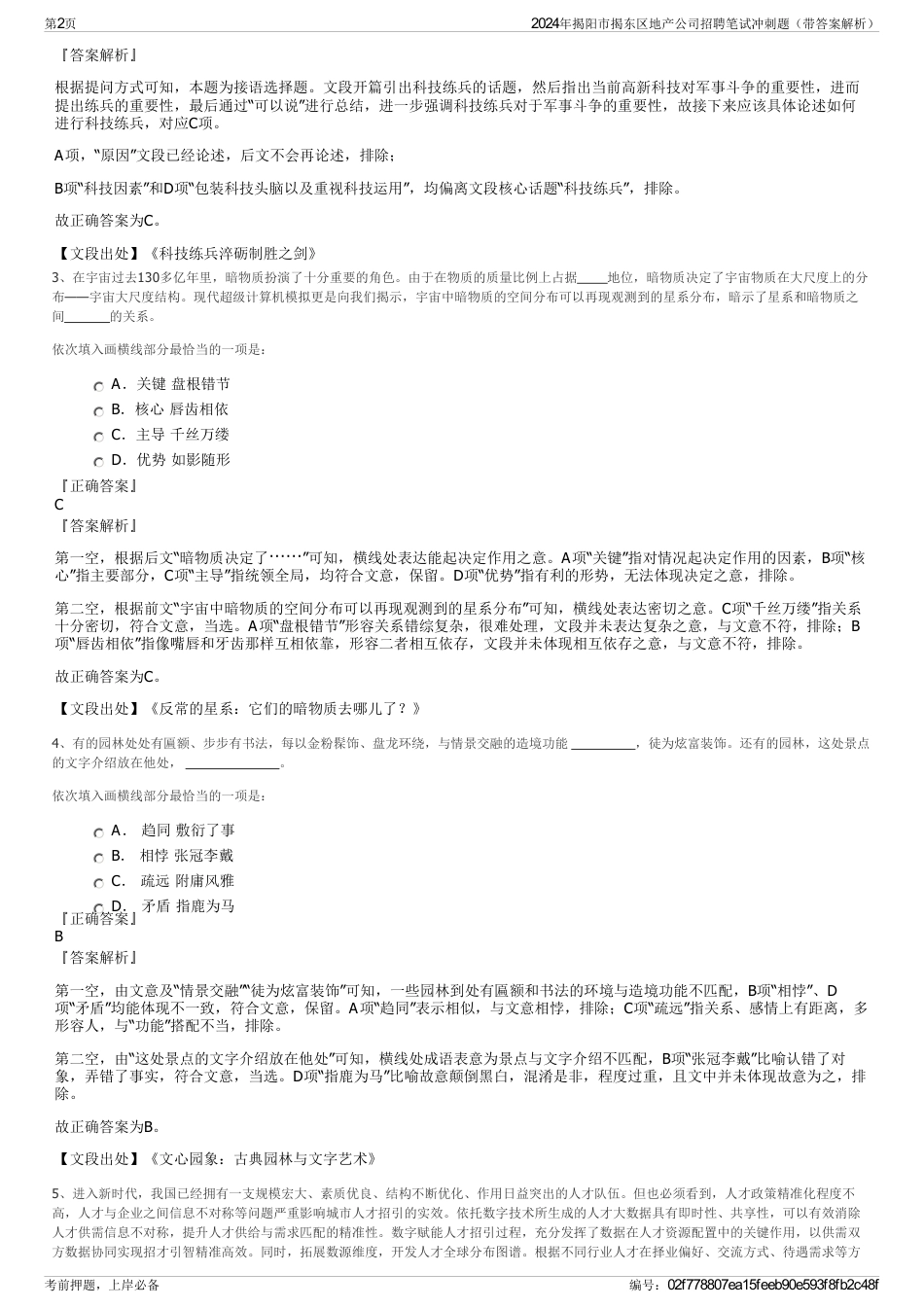 2024年揭阳市揭东区地产公司招聘笔试冲刺题（带答案解析）_第2页