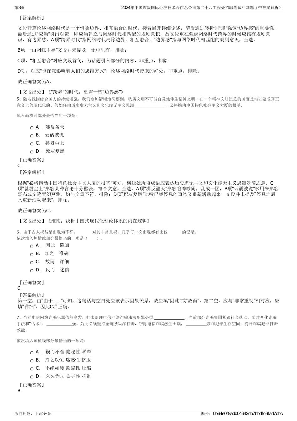 2024年中国煤炭国际经济技术合作总公司第二十八工程处招聘笔试冲刺题（带答案解析）_第3页