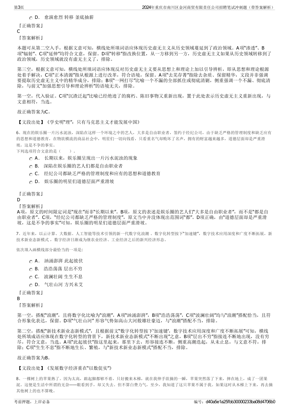 2024年重庆市南川区金河商贸有限责任公司招聘笔试冲刺题（带答案解析）_第3页