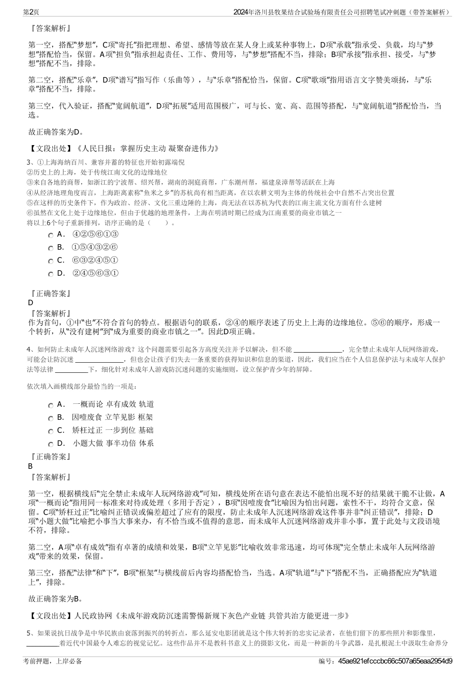 2024年洛川县牧果结合试验场有限责任公司招聘笔试冲刺题（带答案解析）_第2页