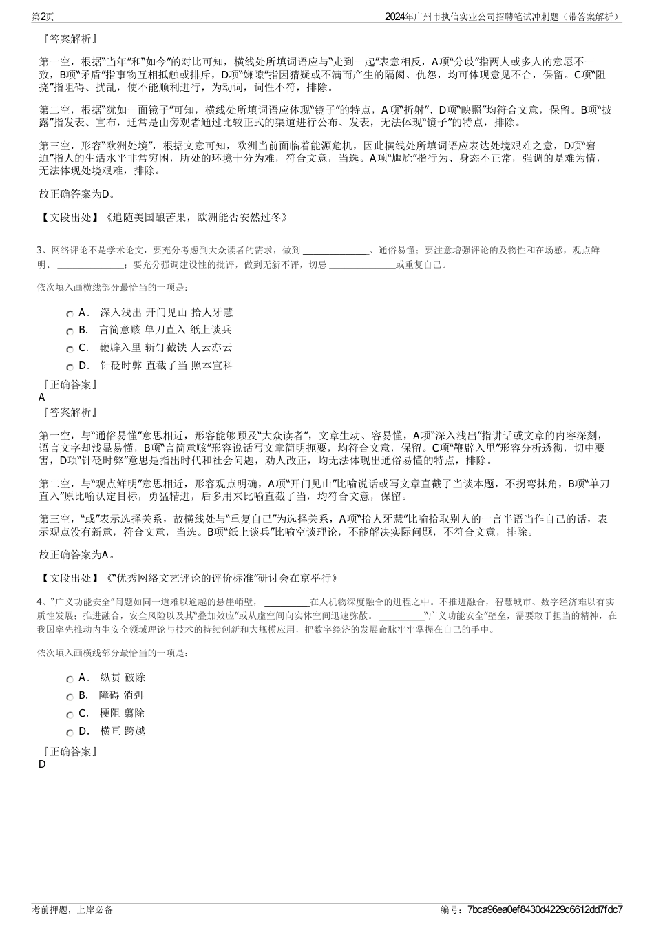 2024年广州市执信实业公司招聘笔试冲刺题（带答案解析）_第2页