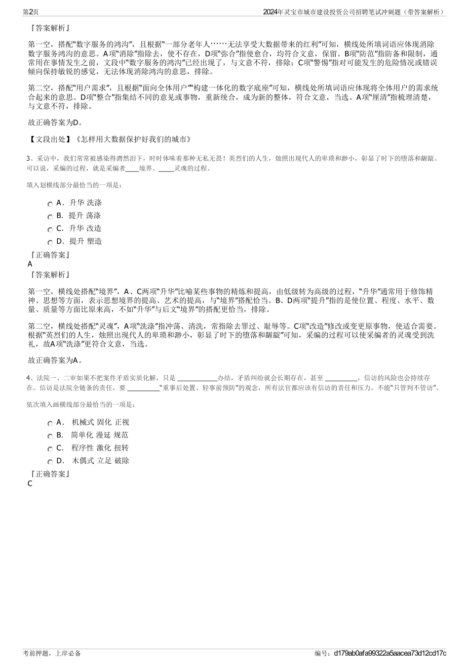 2024年灵宝市城市建设投资公司招聘笔试冲刺题（带答案解析）_第2页