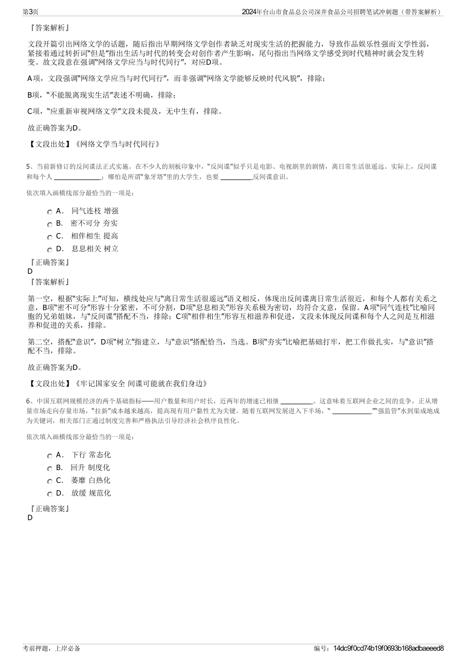 2024年台山市食品总公司深井食品公司招聘笔试冲刺题（带答案解析）_第3页