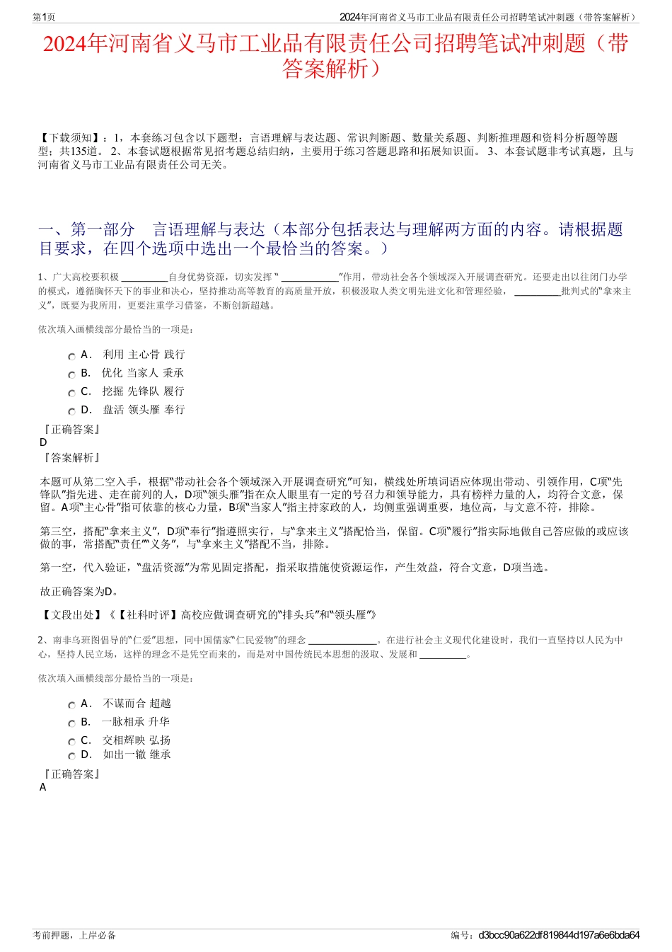 2024年河南省义马市工业品有限责任公司招聘笔试冲刺题（带答案解析）_第1页