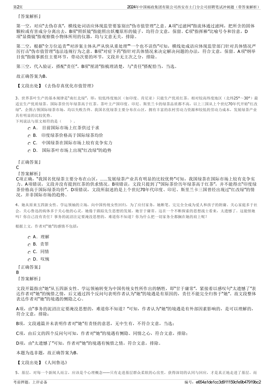 2024年中国邮政集团有限公司西安市土门分公司招聘笔试冲刺题（带答案解析）_第2页