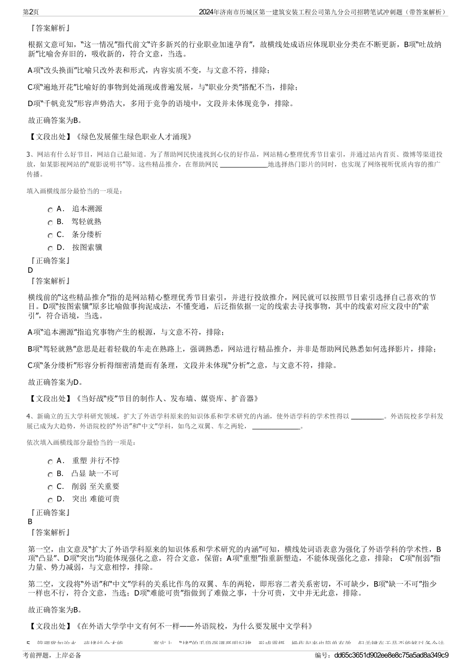 2024年济南市历城区第一建筑安装工程公司第九分公司招聘笔试冲刺题（带答案解析）_第2页