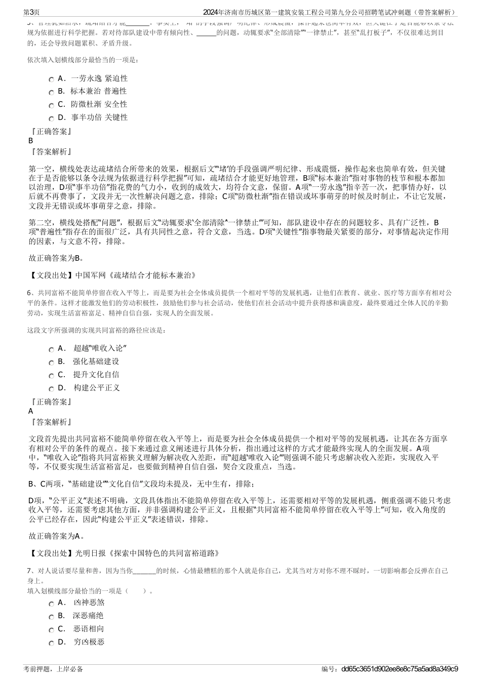 2024年济南市历城区第一建筑安装工程公司第九分公司招聘笔试冲刺题（带答案解析）_第3页