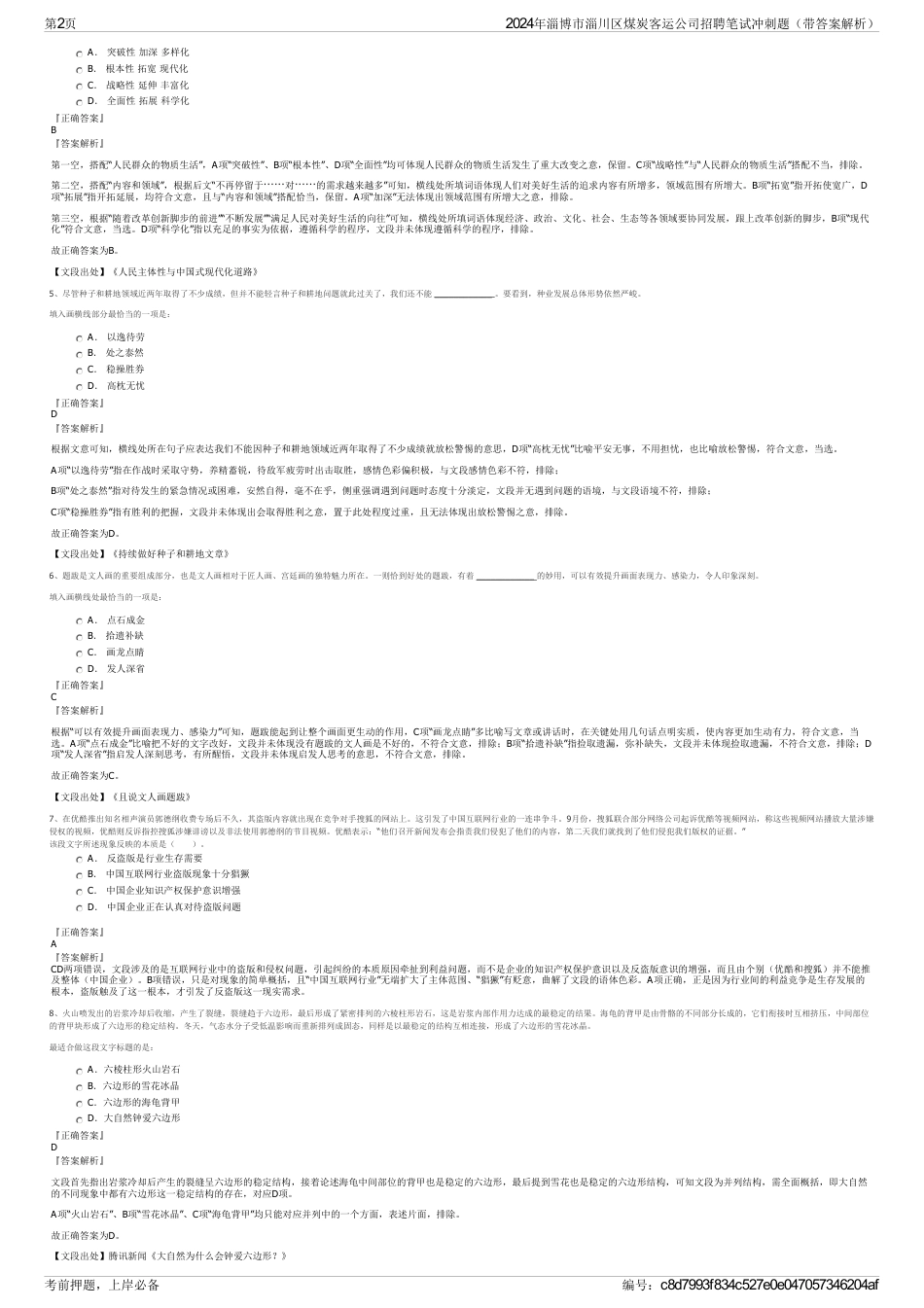2024年淄博市淄川区煤炭客运公司招聘笔试冲刺题（带答案解析）_第2页