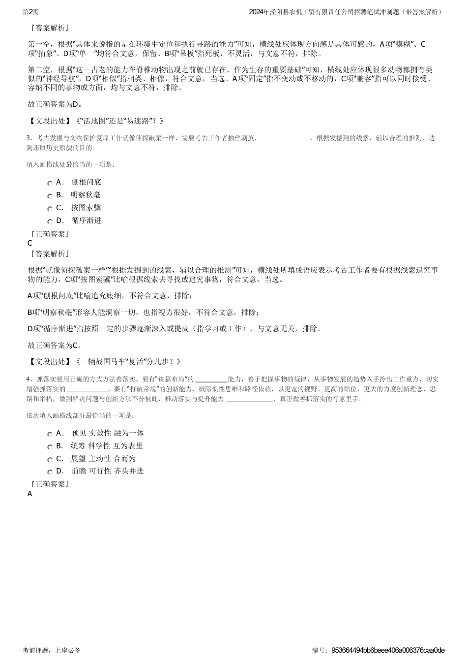 2024年泾阳县农机工贸有限责任公司招聘笔试冲刺题（带答案解析）_第2页