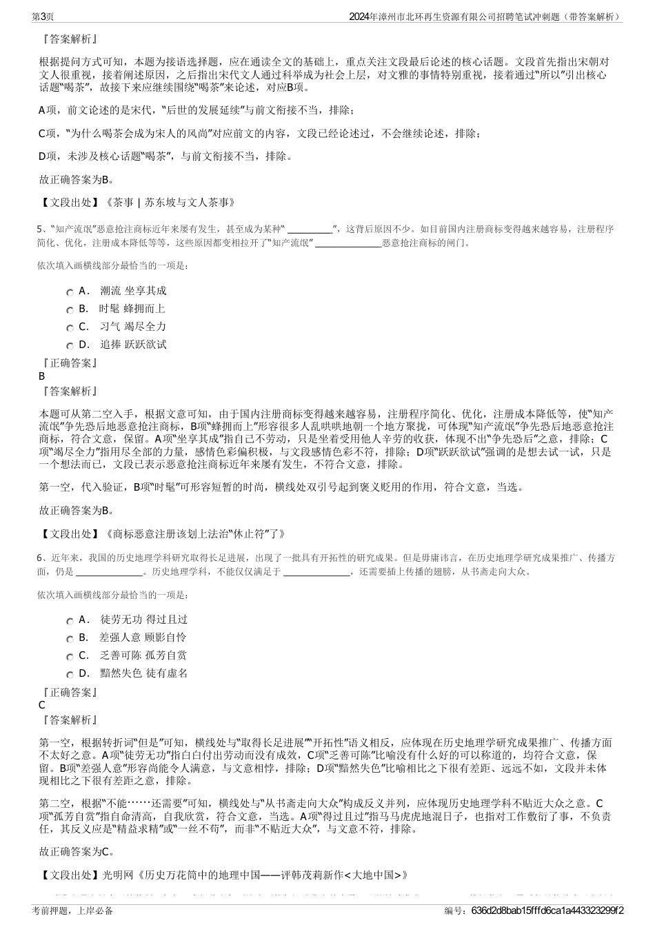 2024年漳州市北环再生资源有限公司招聘笔试冲刺题（带答案解析）_第3页