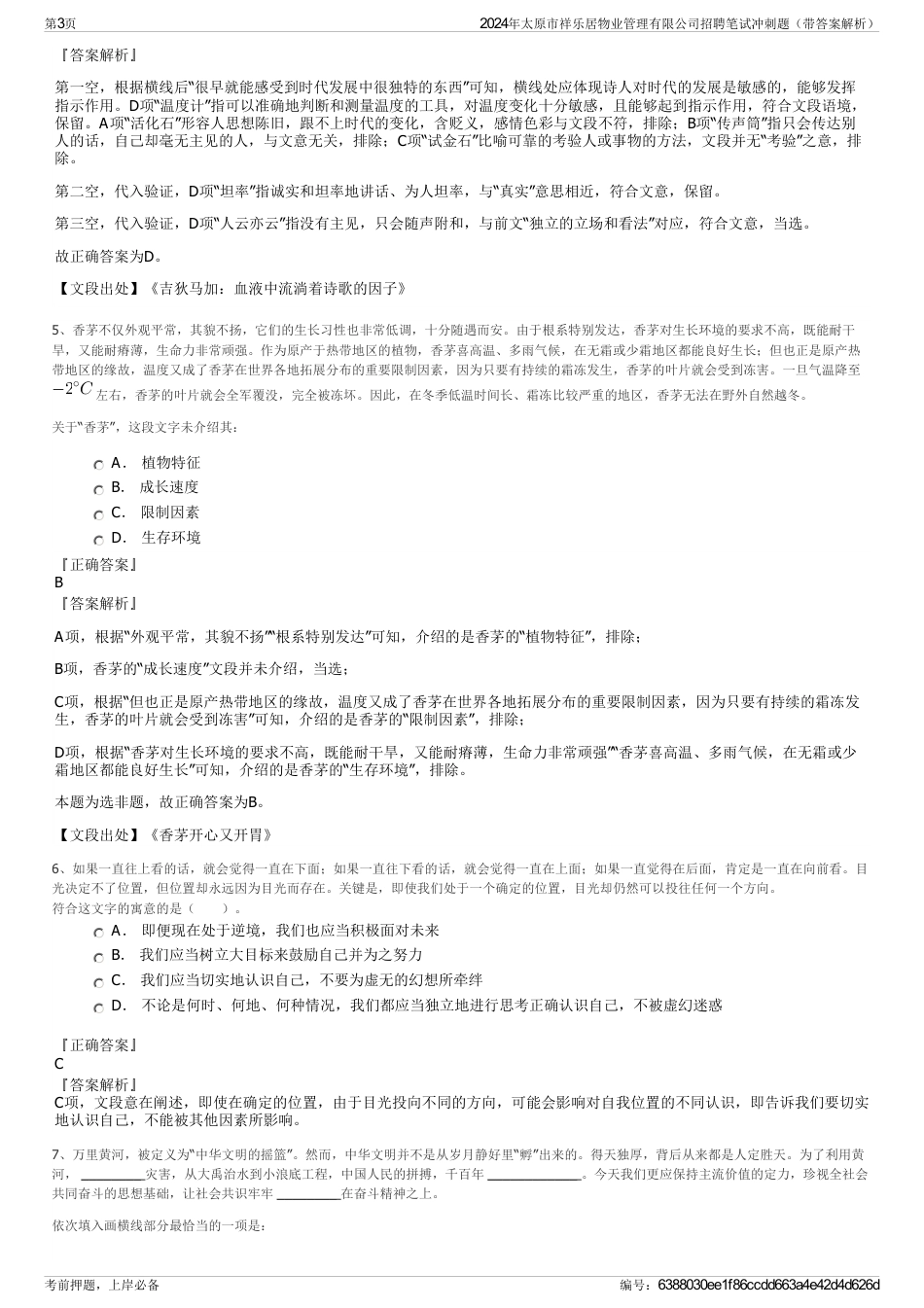 2024年太原市祥乐居物业管理有限公司招聘笔试冲刺题（带答案解析）_第3页