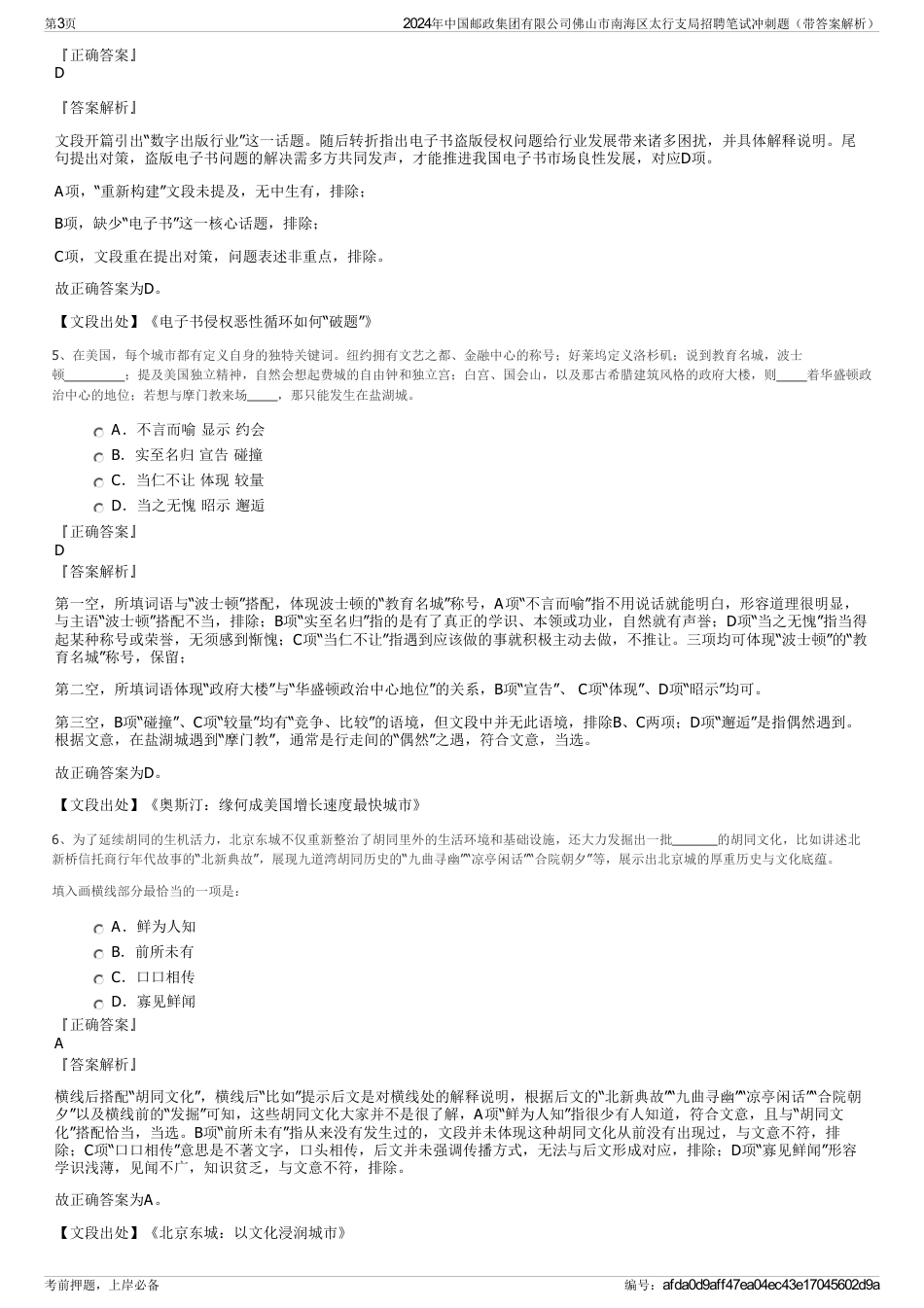2024年中国邮政集团有限公司佛山市南海区太行支局招聘笔试冲刺题（带答案解析）_第3页