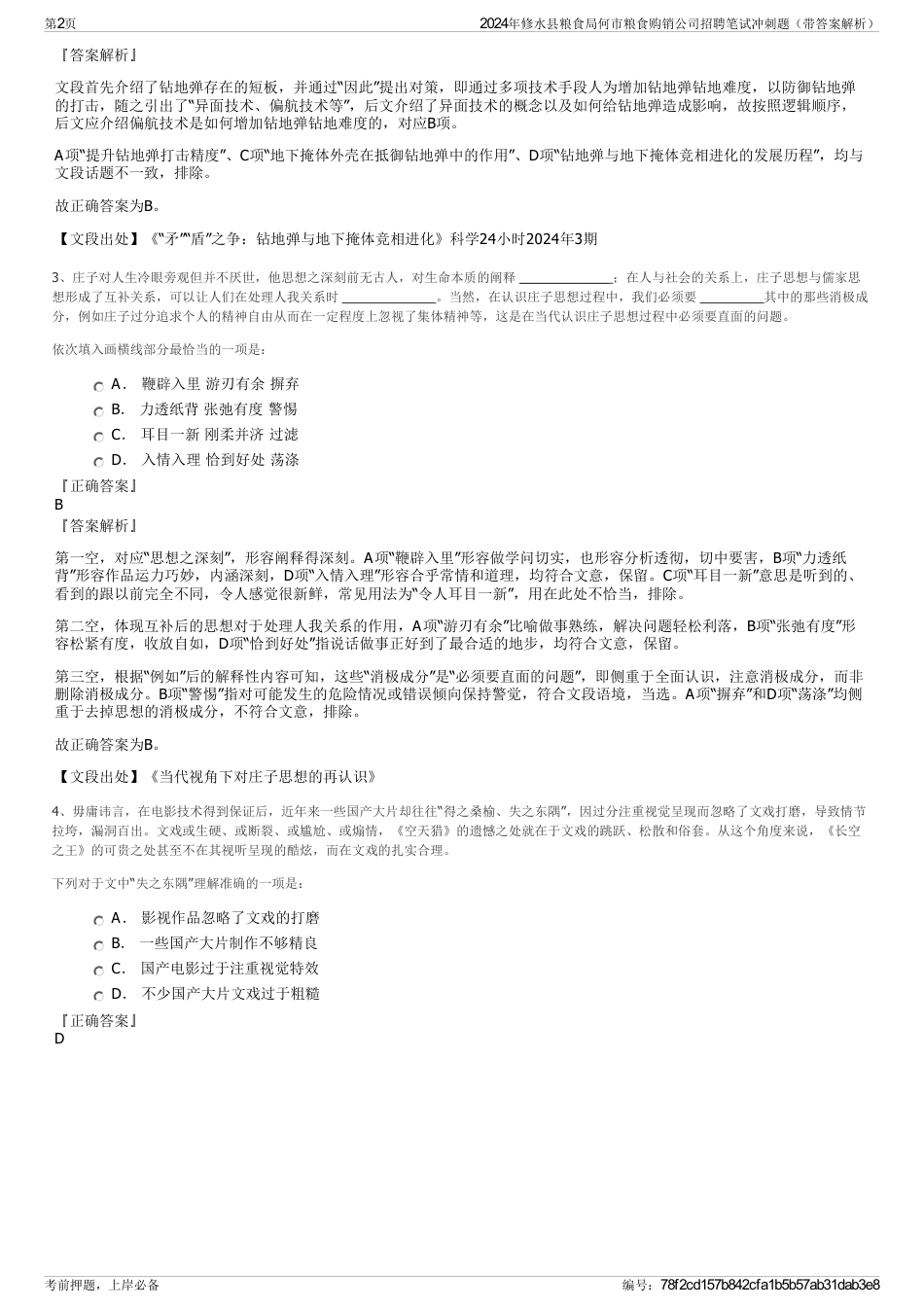 2024年修水县粮食局何市粮食购销公司招聘笔试冲刺题（带答案解析）_第2页