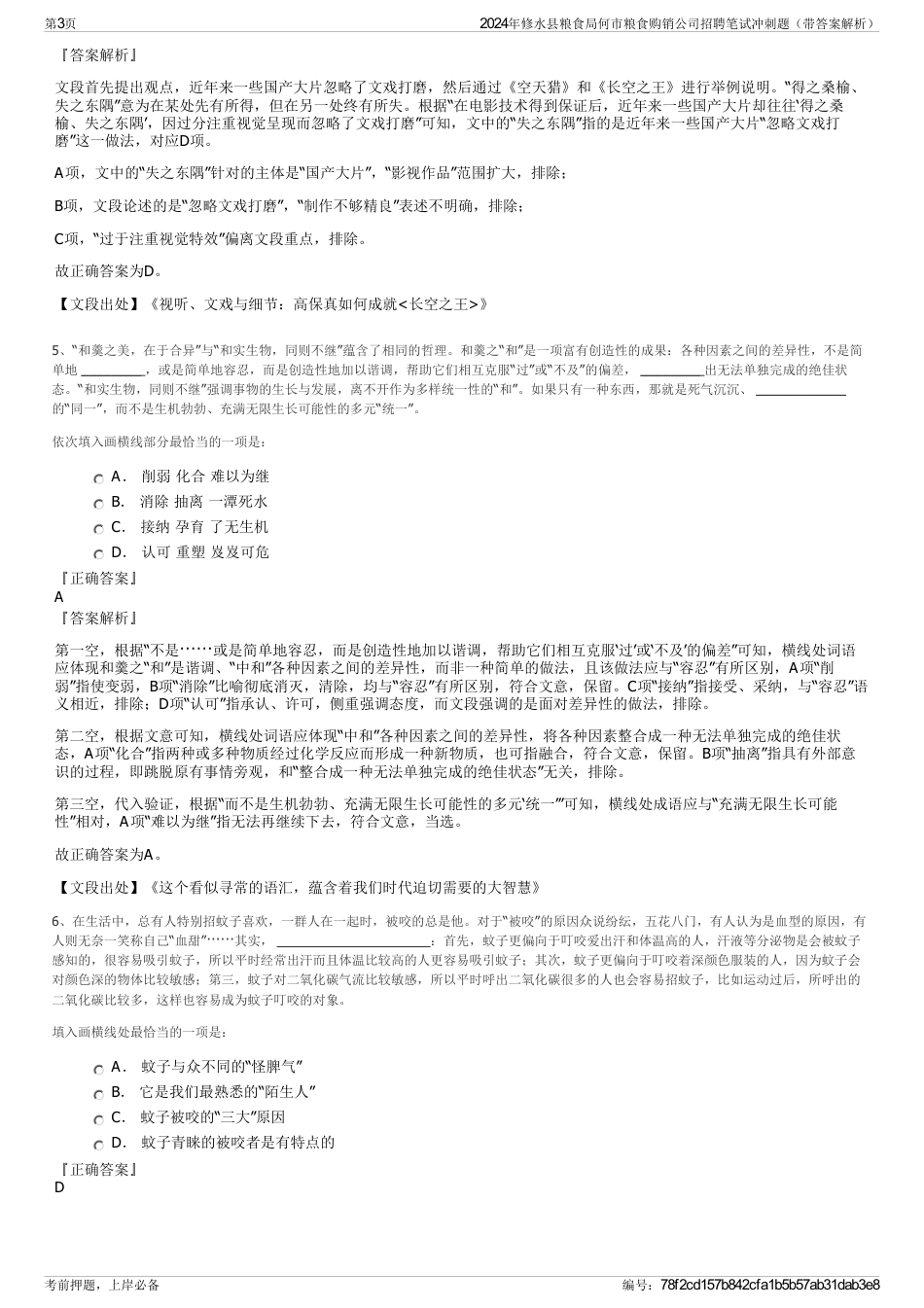 2024年修水县粮食局何市粮食购销公司招聘笔试冲刺题（带答案解析）_第3页