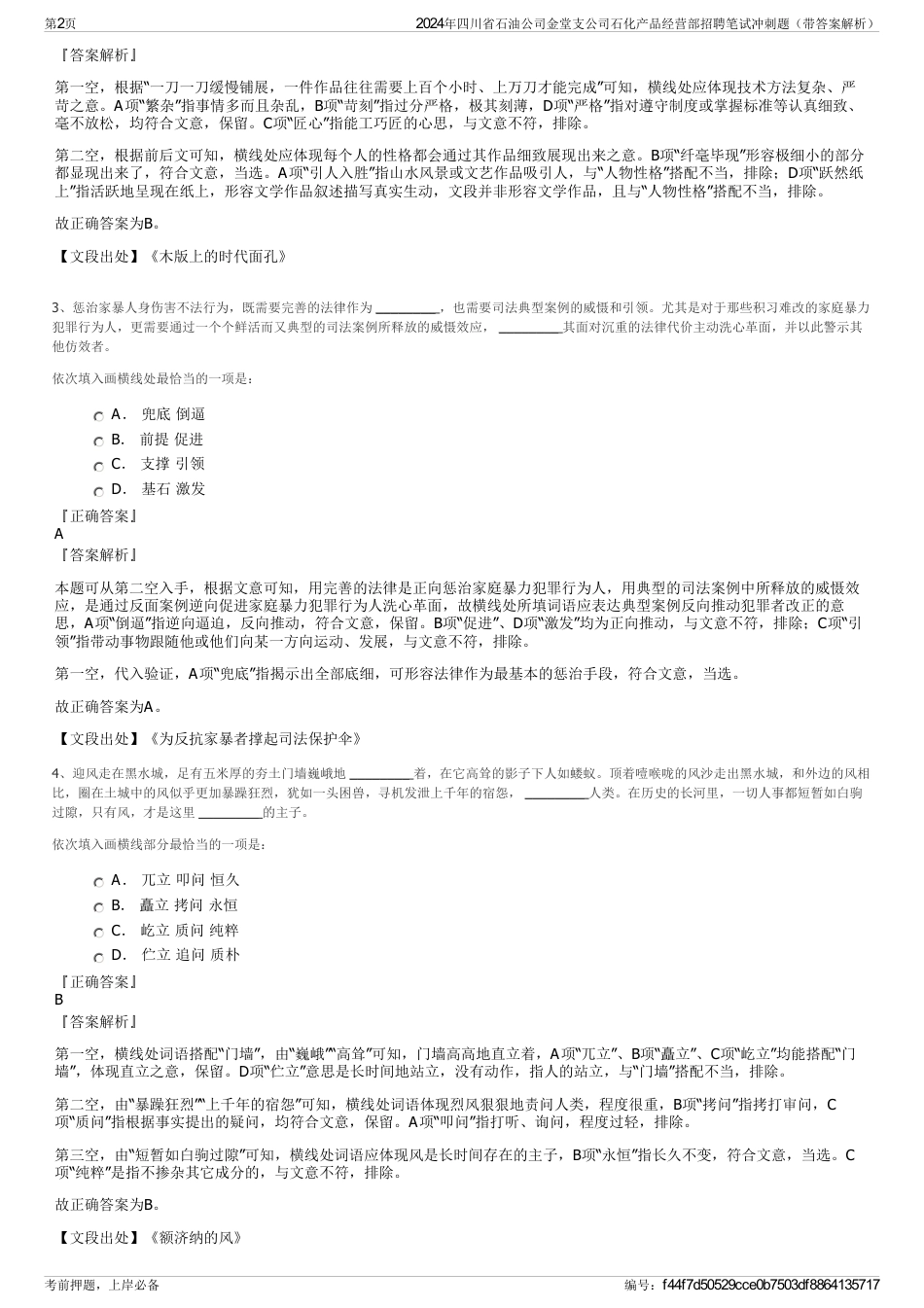 2024年四川省石油公司金堂支公司石化产品经营部招聘笔试冲刺题（带答案解析）_第2页