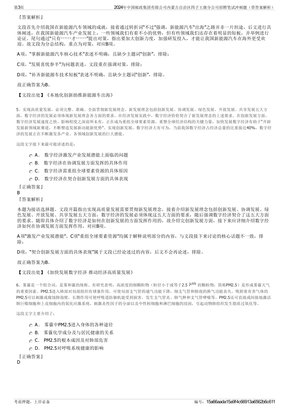 2024年中国邮政集团有限公司内蒙古自治区四子王旗分公司招聘笔试冲刺题（带答案解析）_第3页