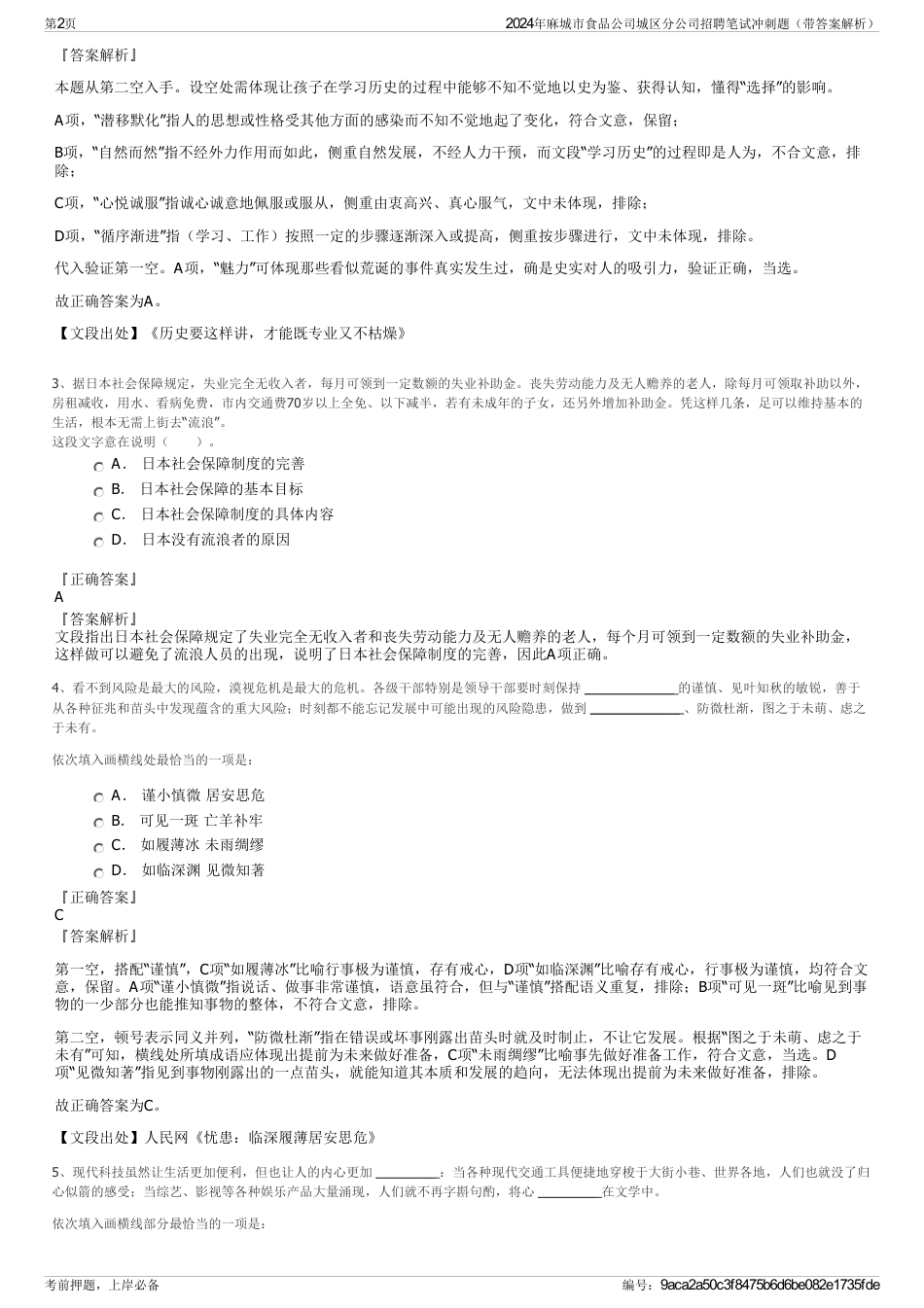 2024年麻城市食品公司城区分公司招聘笔试冲刺题（带答案解析）_第2页
