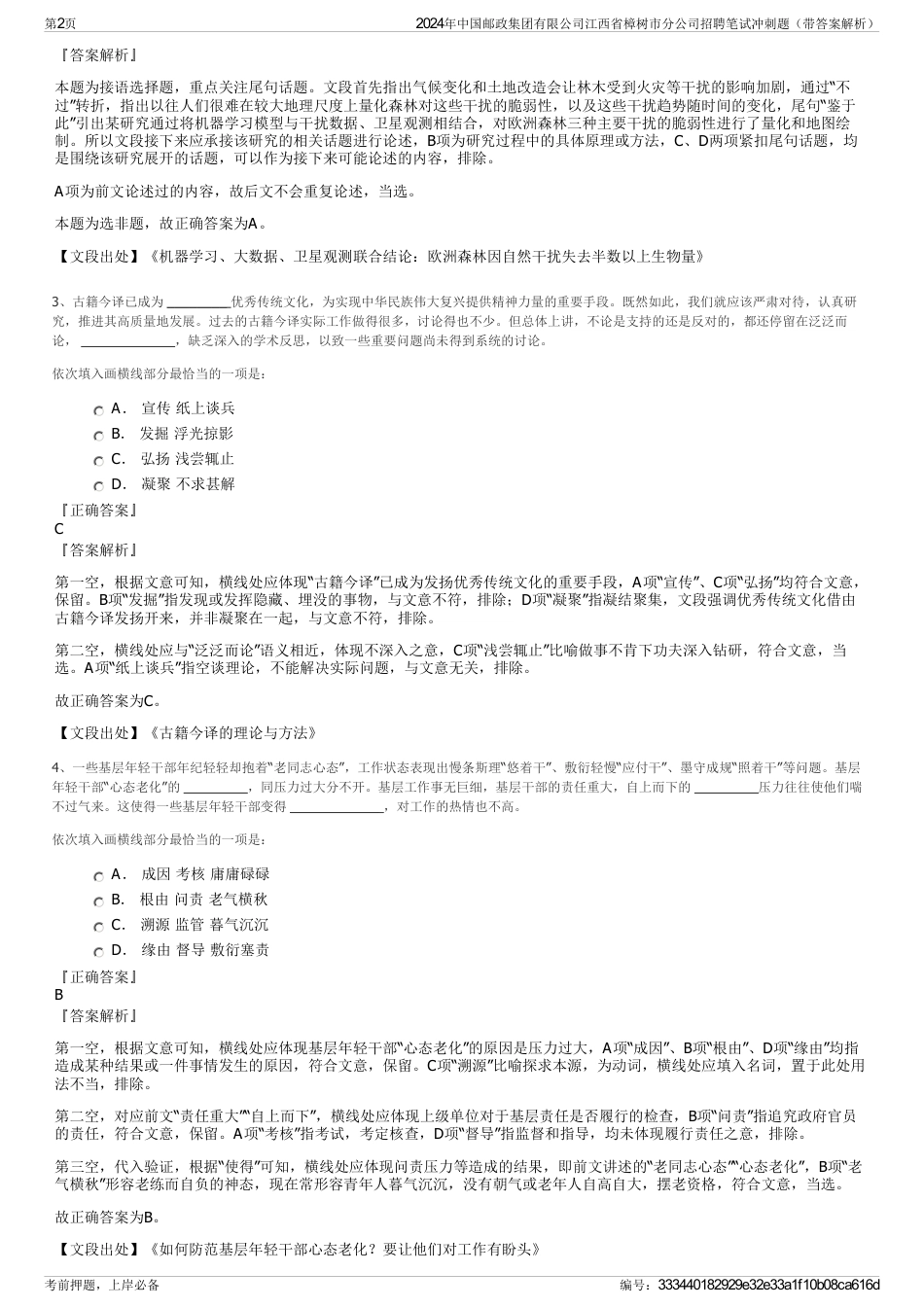 2024年中国邮政集团有限公司江西省樟树市分公司招聘笔试冲刺题（带答案解析）_第2页