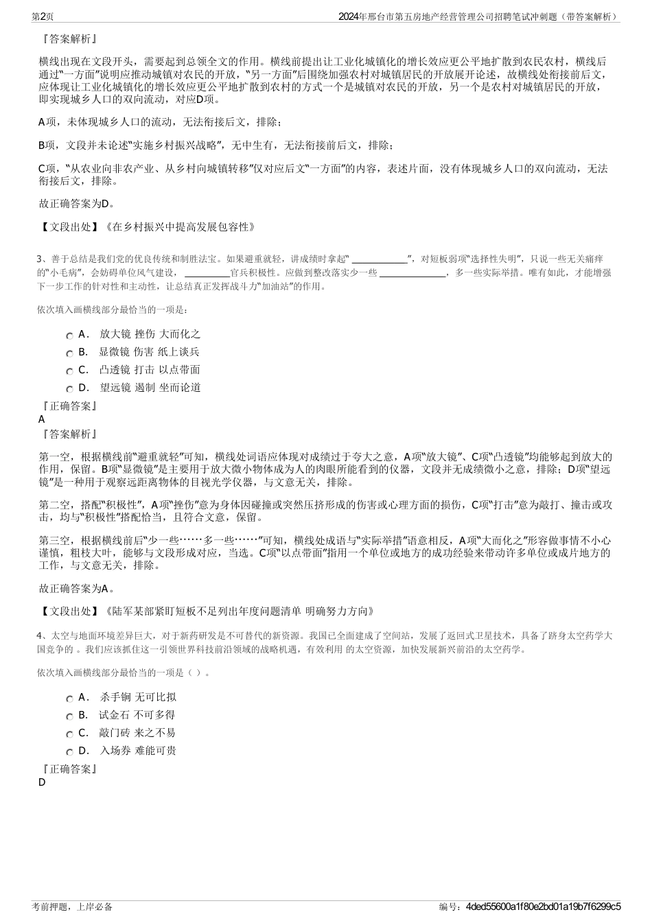 2024年邢台市第五房地产经营管理公司招聘笔试冲刺题（带答案解析）_第2页