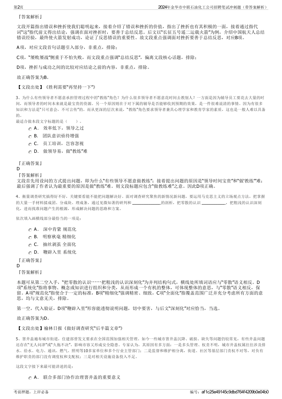 2024年金华市中联石油化工公司招聘笔试冲刺题（带答案解析）_第2页